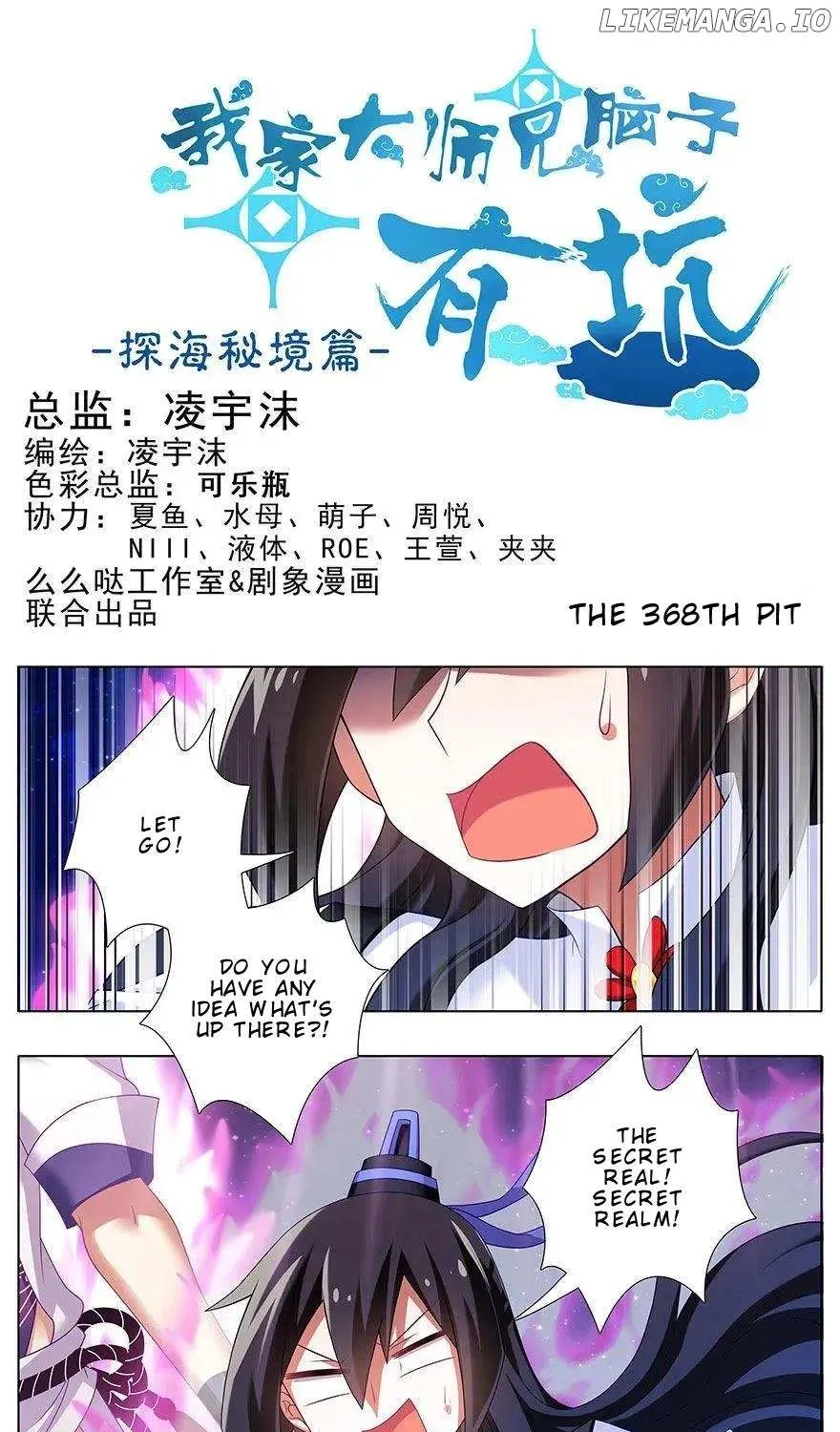 Wo Jia Dashi Xiong Naozi You Keng Zinmanga X Chapter 368 Page 3