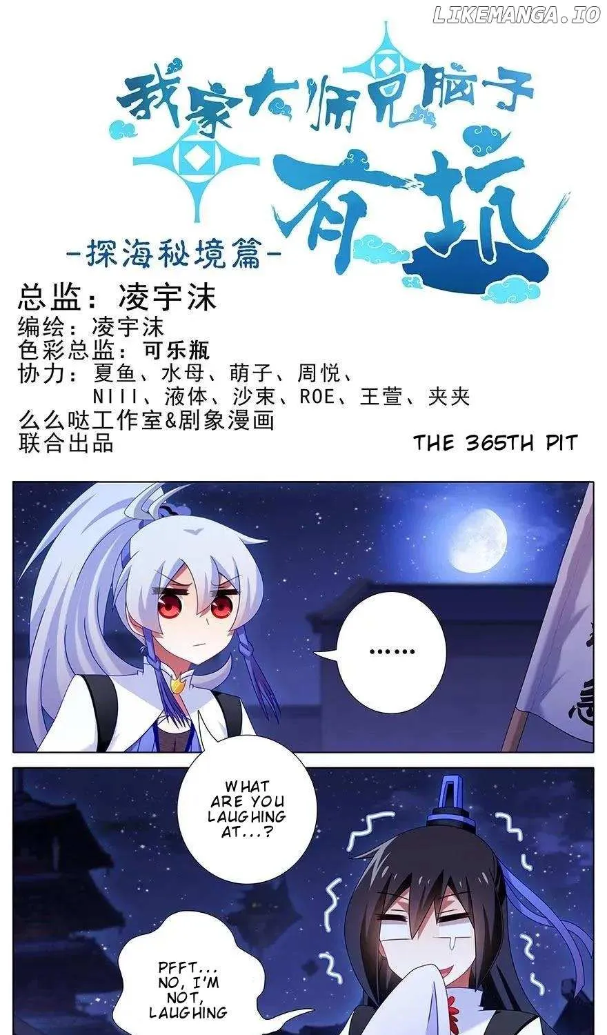 Wo Jia Dashi Xiong Naozi You Keng Zinmanga X Chapter 365 Page 4