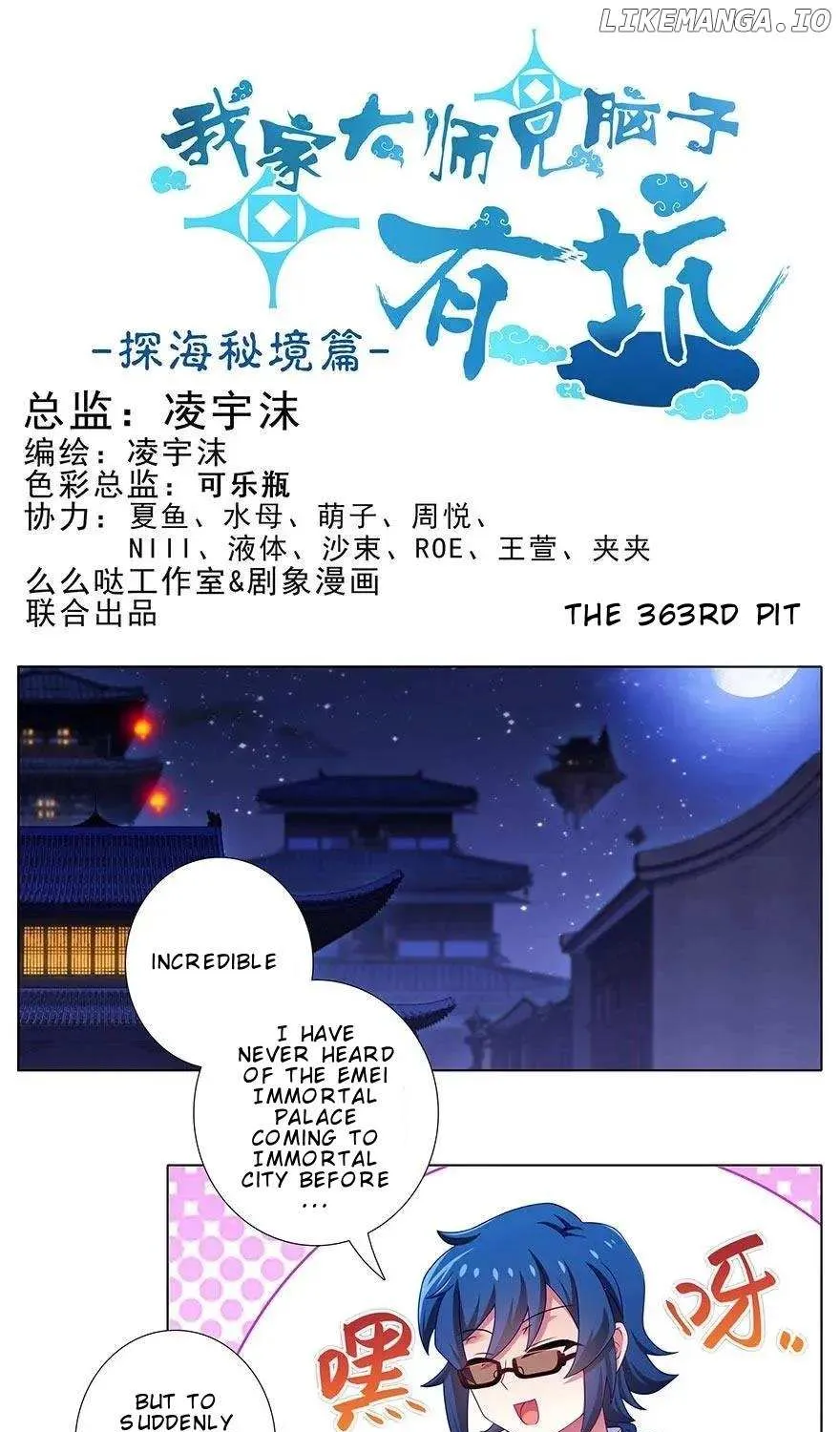 Wo Jia Dashi Xiong Naozi You Keng Zinmanga X Chapter 363 Page 3