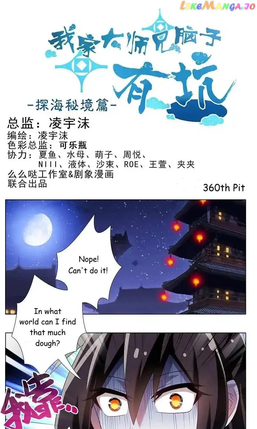 Wo Jia Dashi Xiong Naozi You Keng Zinmanga X Chapter 360 Page 3