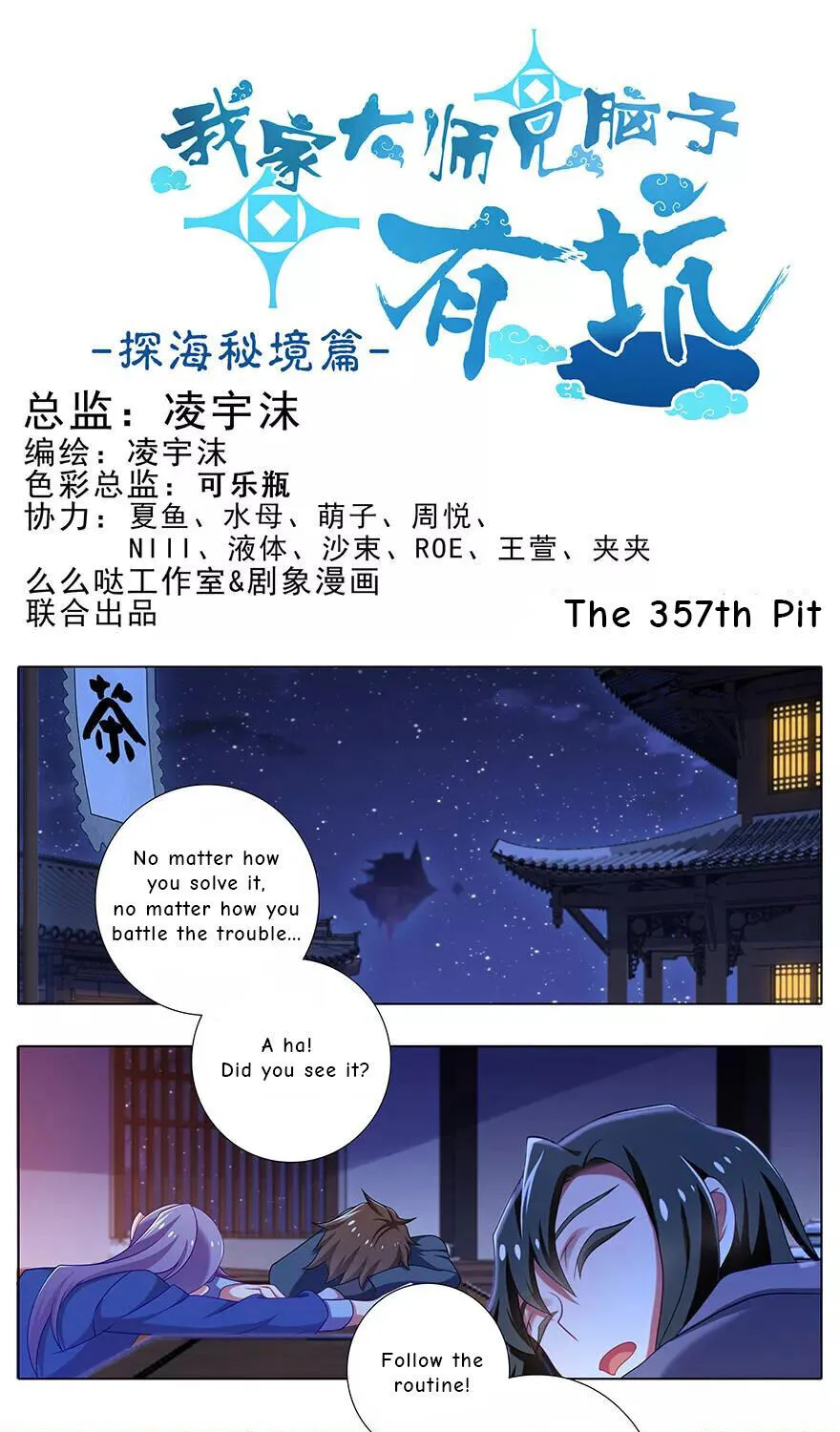Wo Jia Dashi Xiong Naozi You Keng Zinmanga X Chapter 357 Page 1