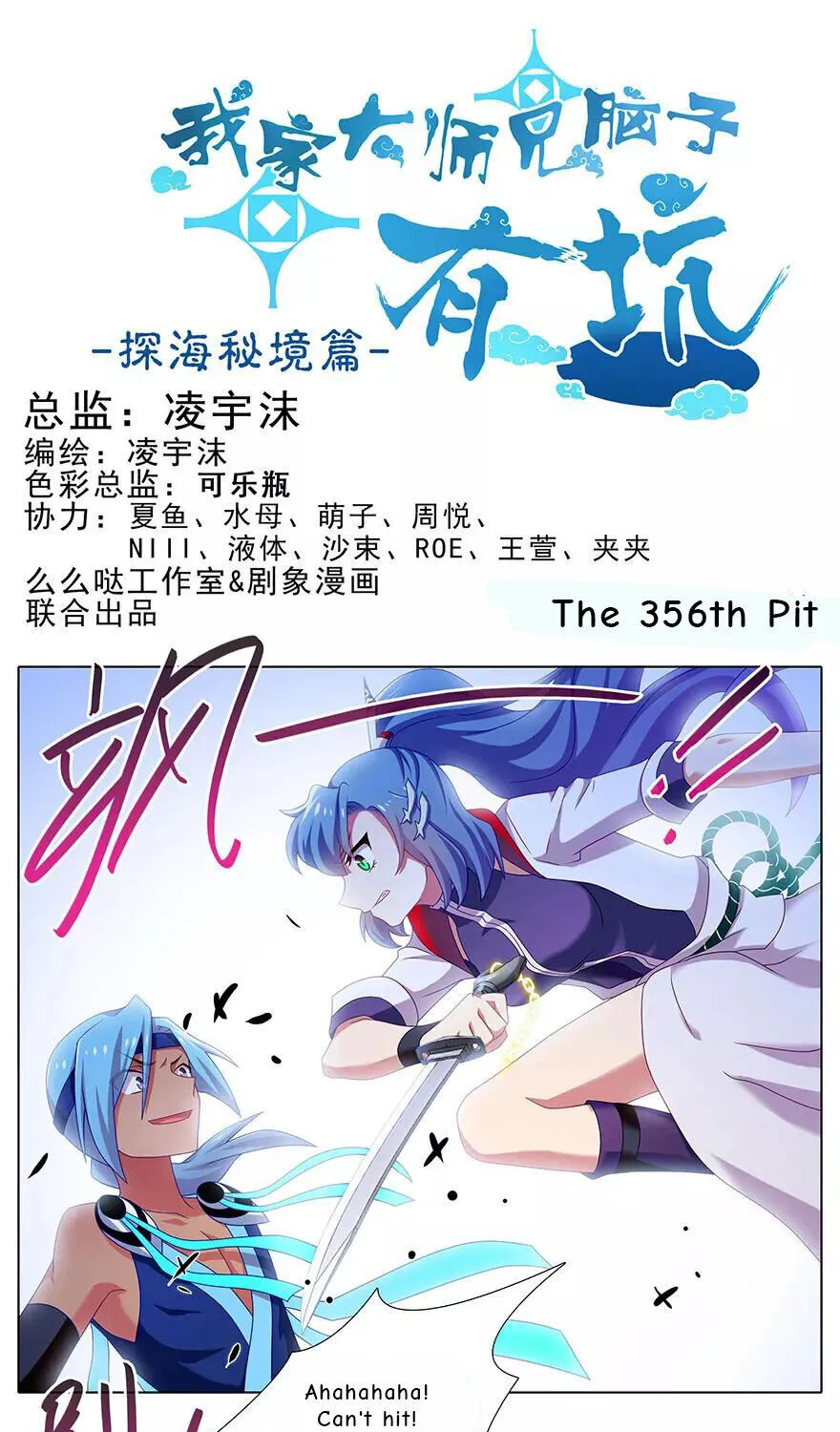 Wo Jia Dashi Xiong Naozi You Keng Zinmanga X Chapter 356 Page 1