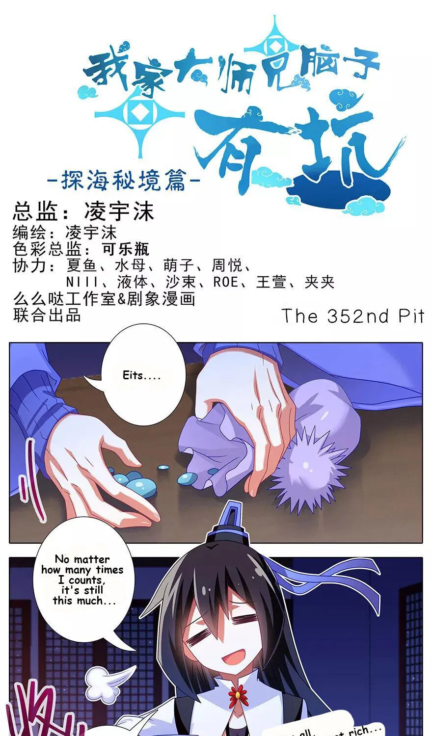 Wo Jia Dashi Xiong Naozi You Keng Zinmanga X Chapter 352 Page 1