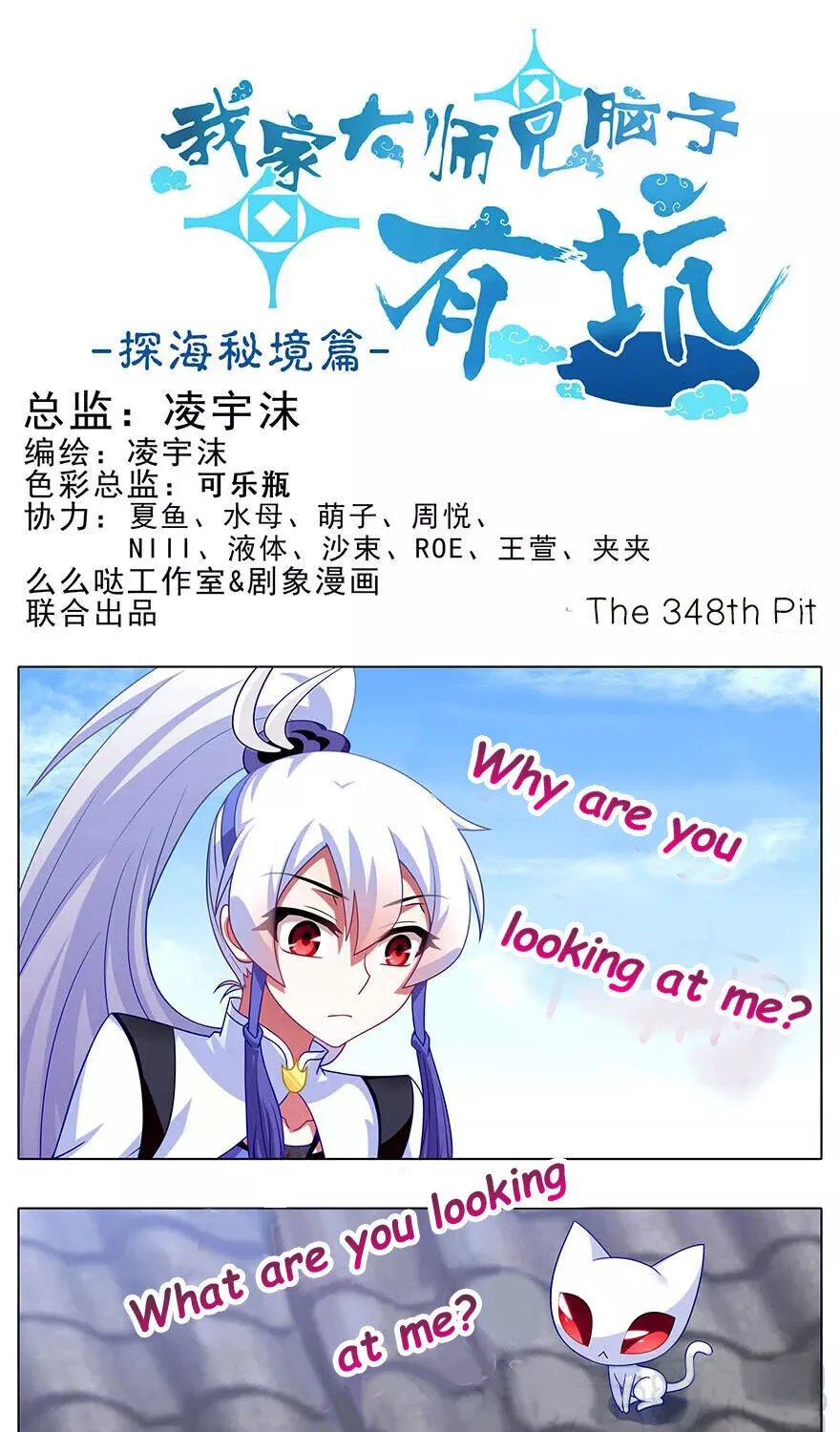 Wo Jia Dashi Xiong Naozi You Keng Zinmanga X Chapter 348 Page 1