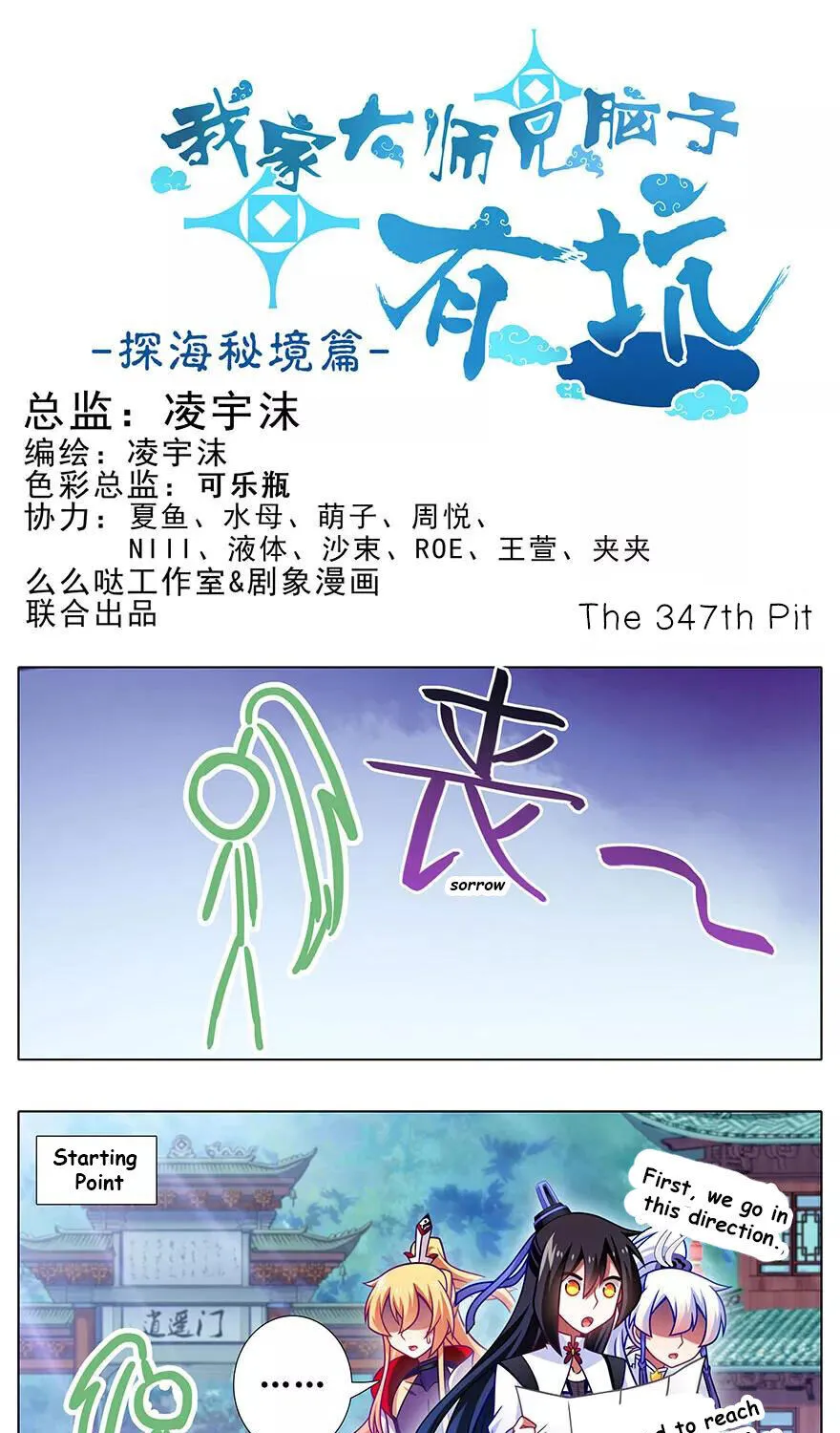 Wo Jia Dashi Xiong Naozi You Keng Zinmanga X Chapter 347 Page 1