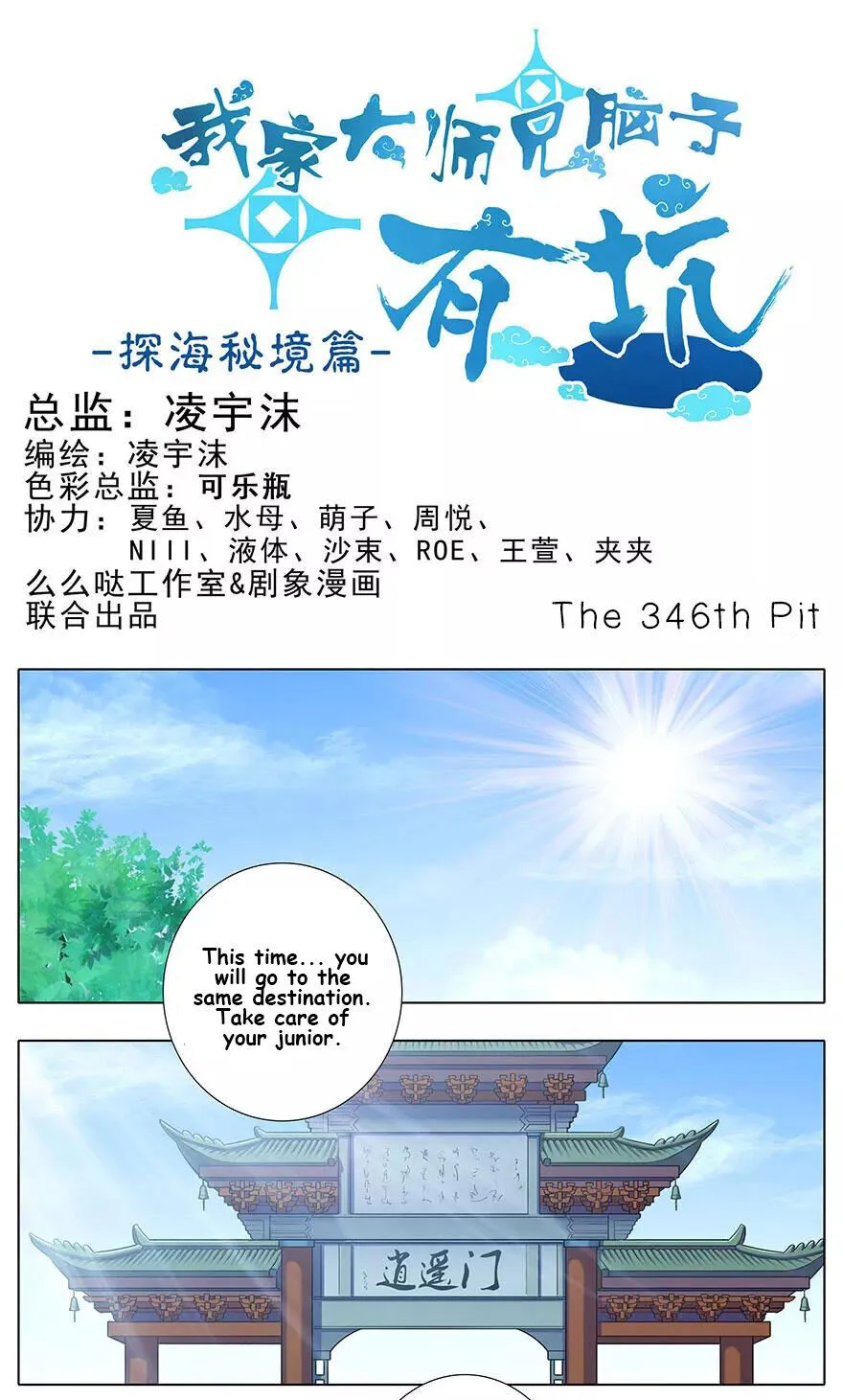 Wo Jia Dashi Xiong Naozi You Keng Zinmanga X Chapter 346 Page 2