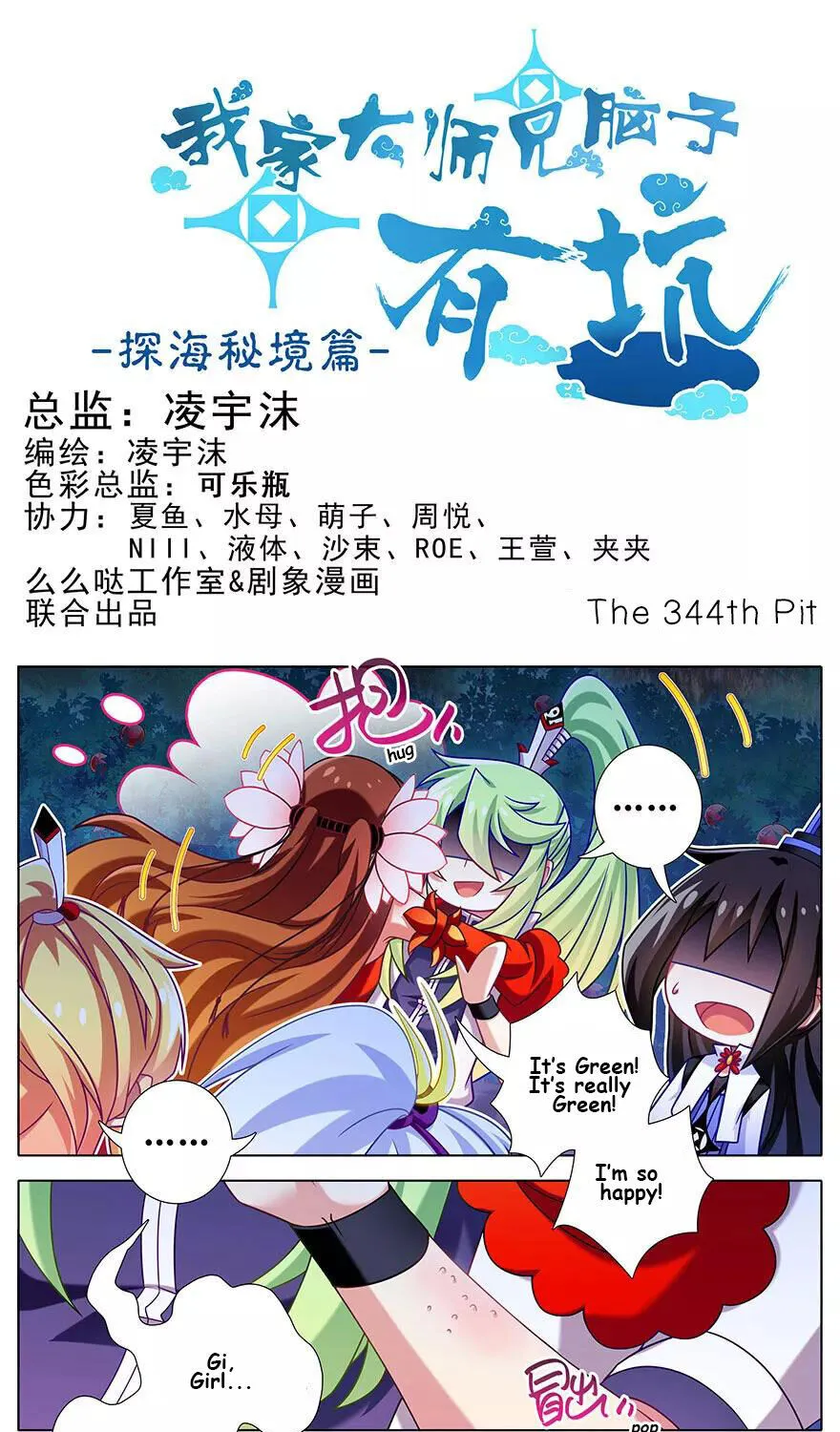 Wo Jia Dashi Xiong Naozi You Keng Zinmanga X Chapter 344 Page 1