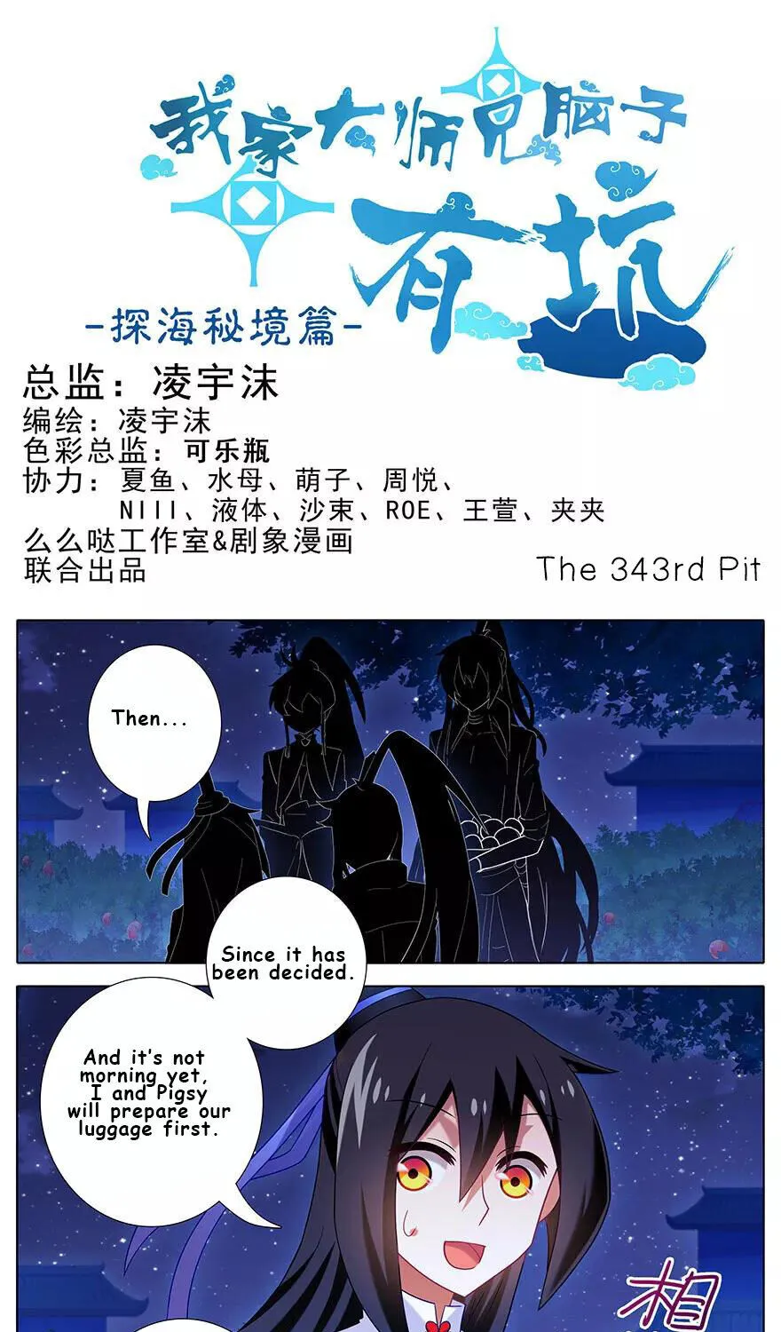 Wo Jia Dashi Xiong Naozi You Keng Zinmanga X Chapter 343 Page 1