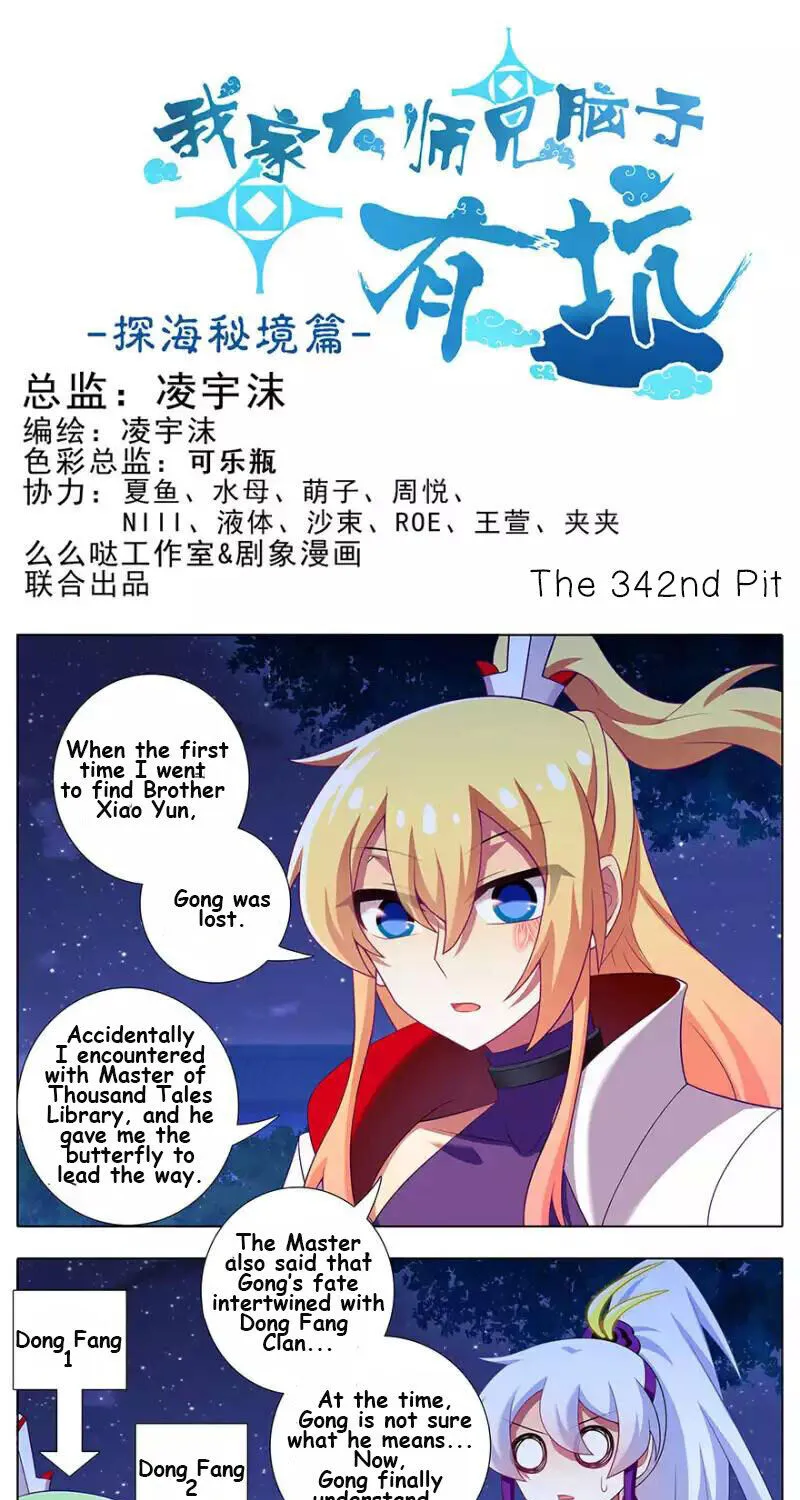 Wo Jia Dashi Xiong Naozi You Keng Zinmanga X Chapter 342 Page 1