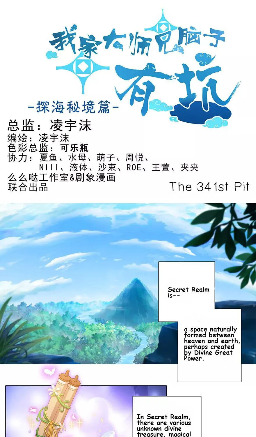 Wo Jia Dashi Xiong Naozi You Keng Zinmanga X Chapter 341 Page 1