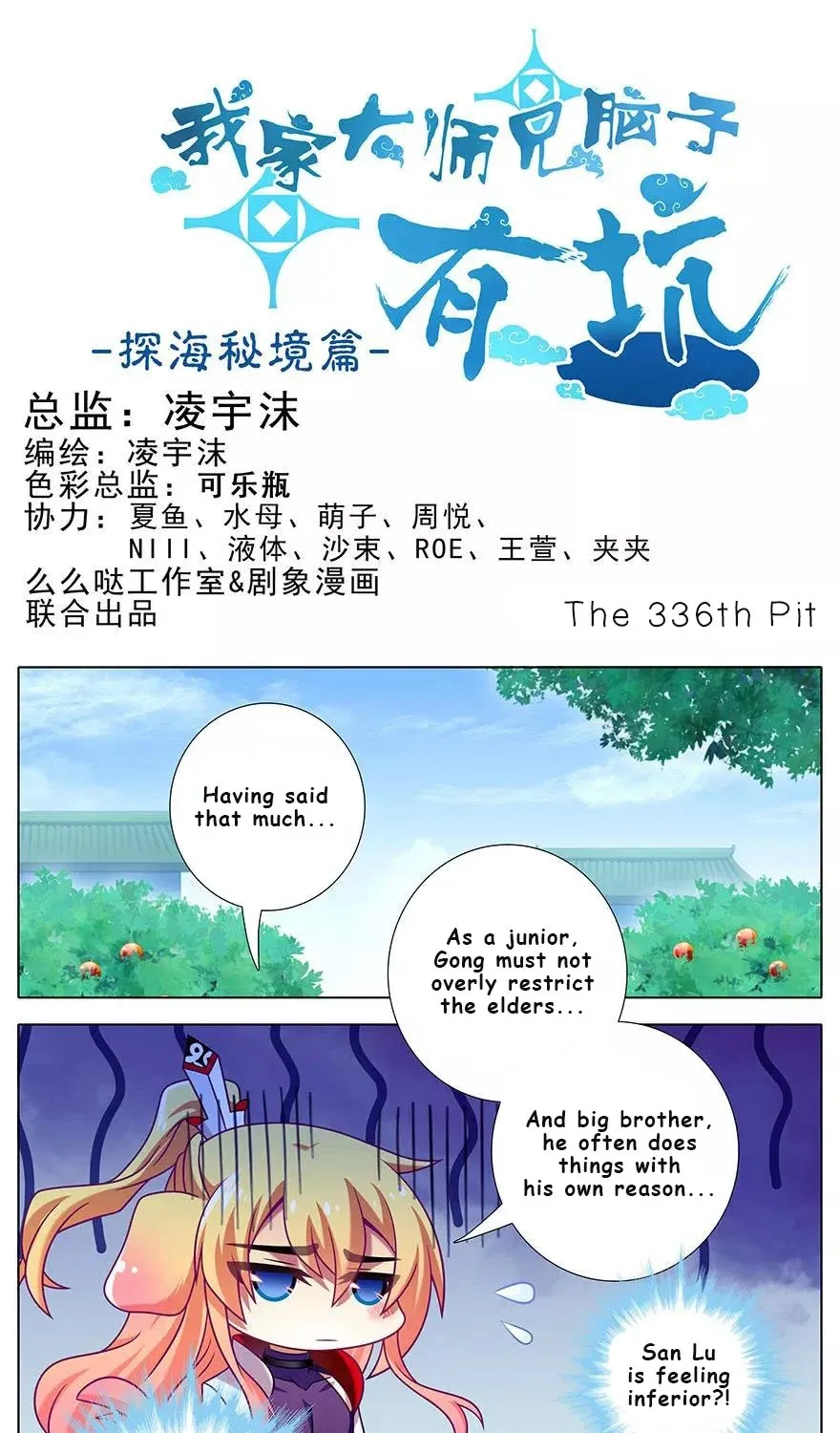 Wo Jia Dashi Xiong Naozi You Keng Zinmanga X Chapter 337 Page 1