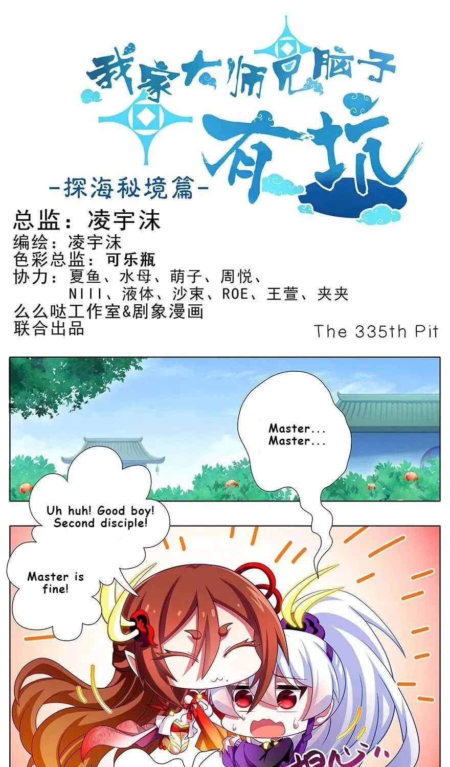 Wo Jia Dashi Xiong Naozi You Keng Zinmanga X Chapter 335 Page 1