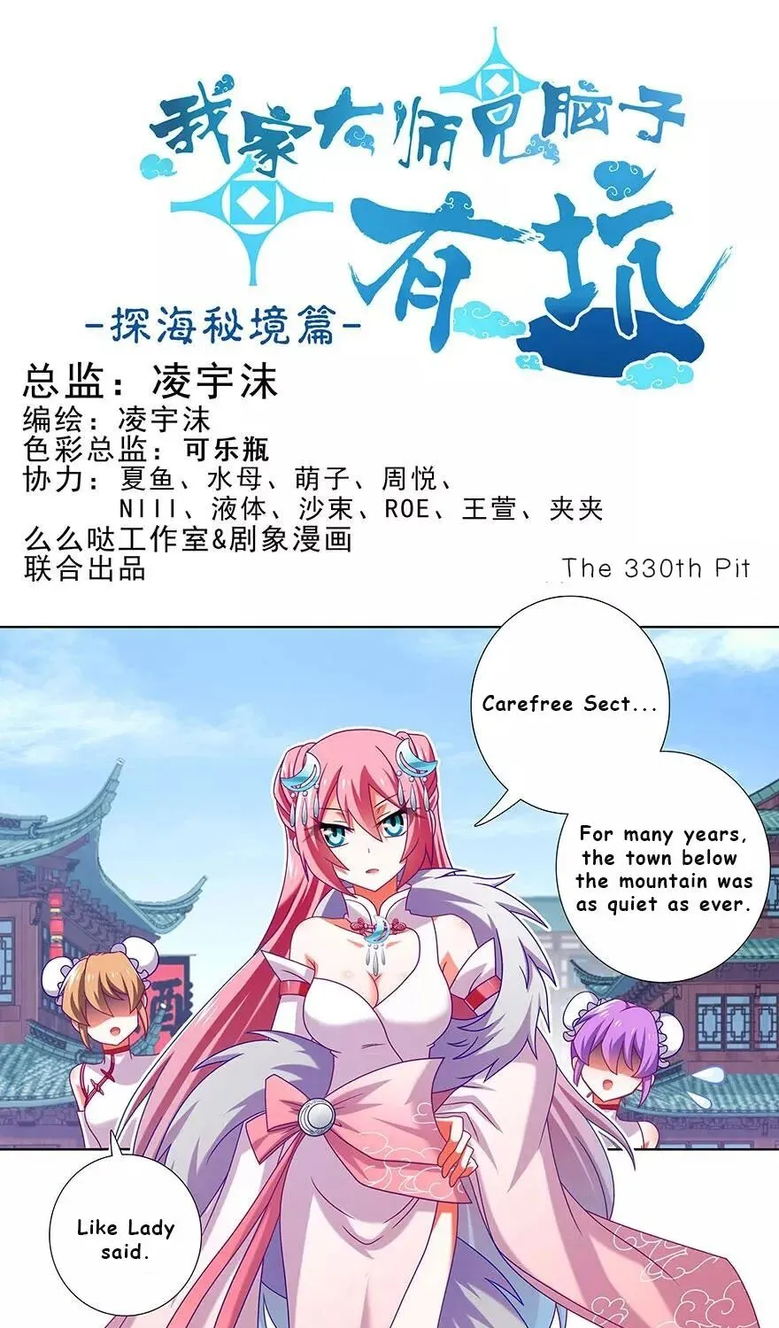 Wo Jia Dashi Xiong Naozi You Keng Zinmanga X Chapter 330 Page 1