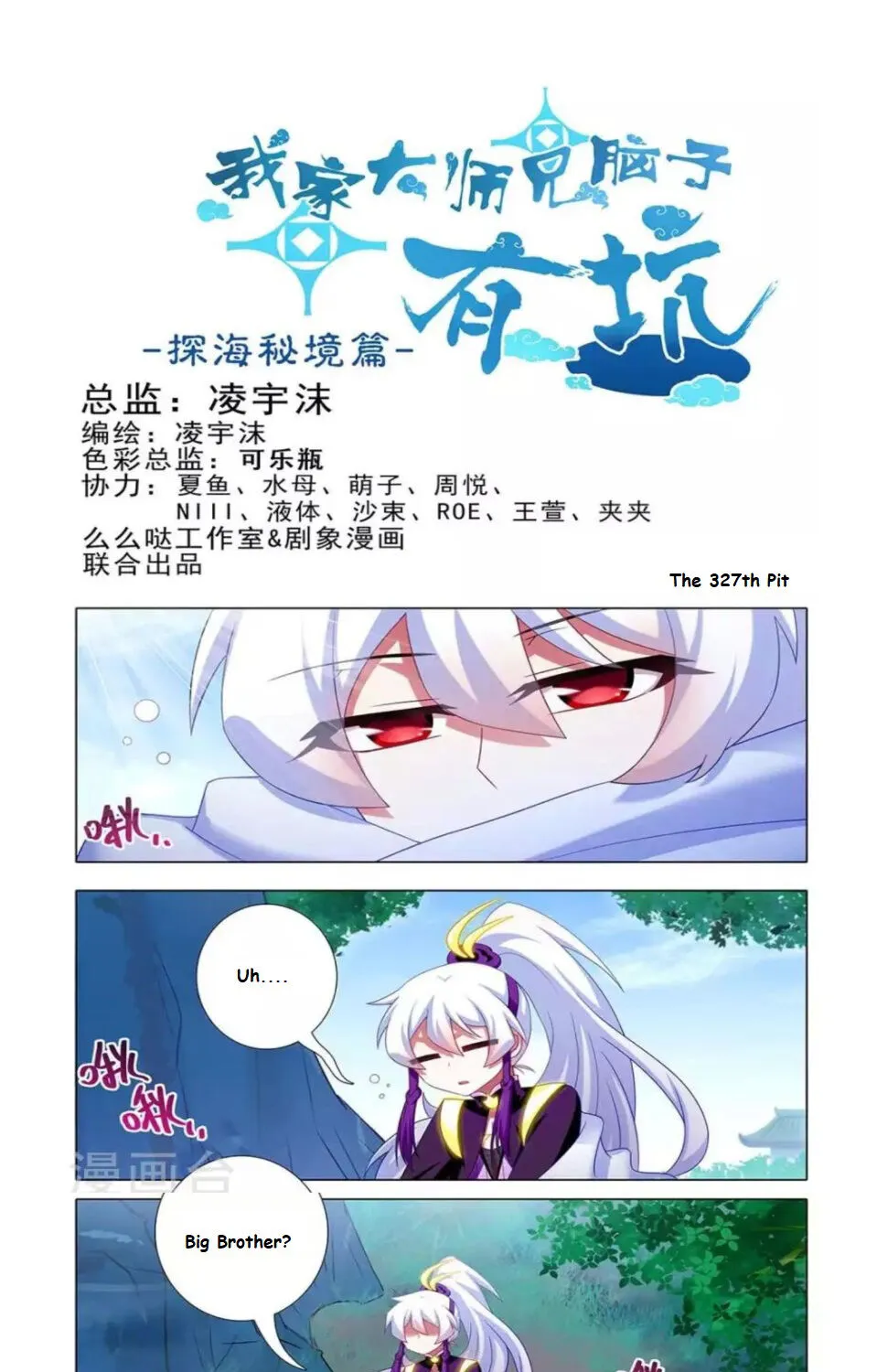 Wo Jia Dashi Xiong Naozi You Keng Zinmanga X Chapter 327 Page 1