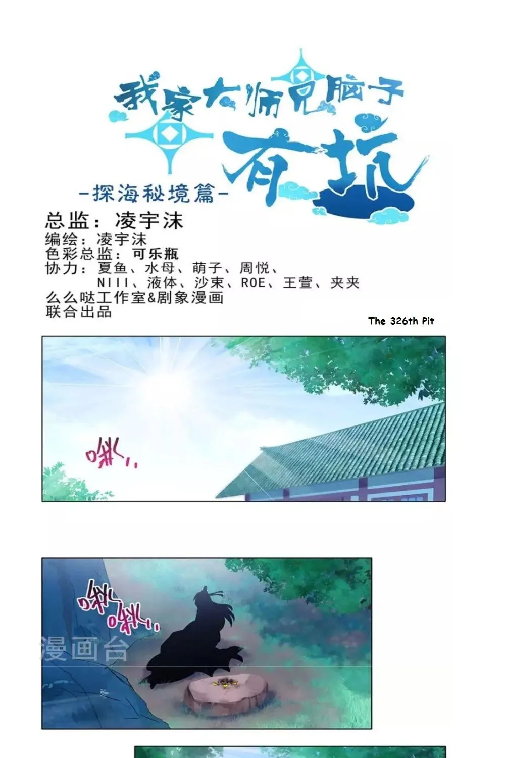 Wo Jia Dashi Xiong Naozi You Keng Zinmanga X Chapter 326 Page 1