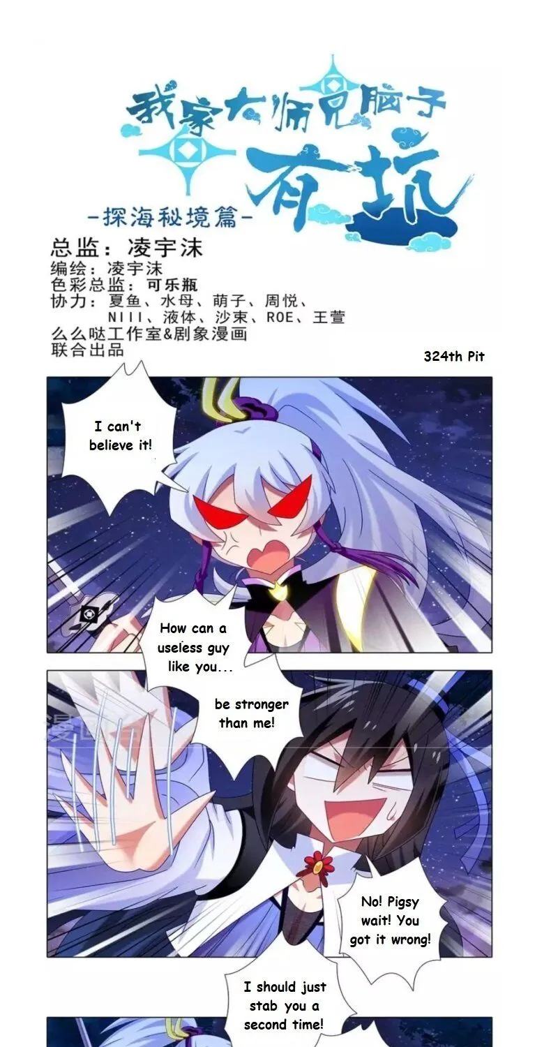 Wo Jia Dashi Xiong Naozi You Keng Zinmanga X Chapter 324 Page 1