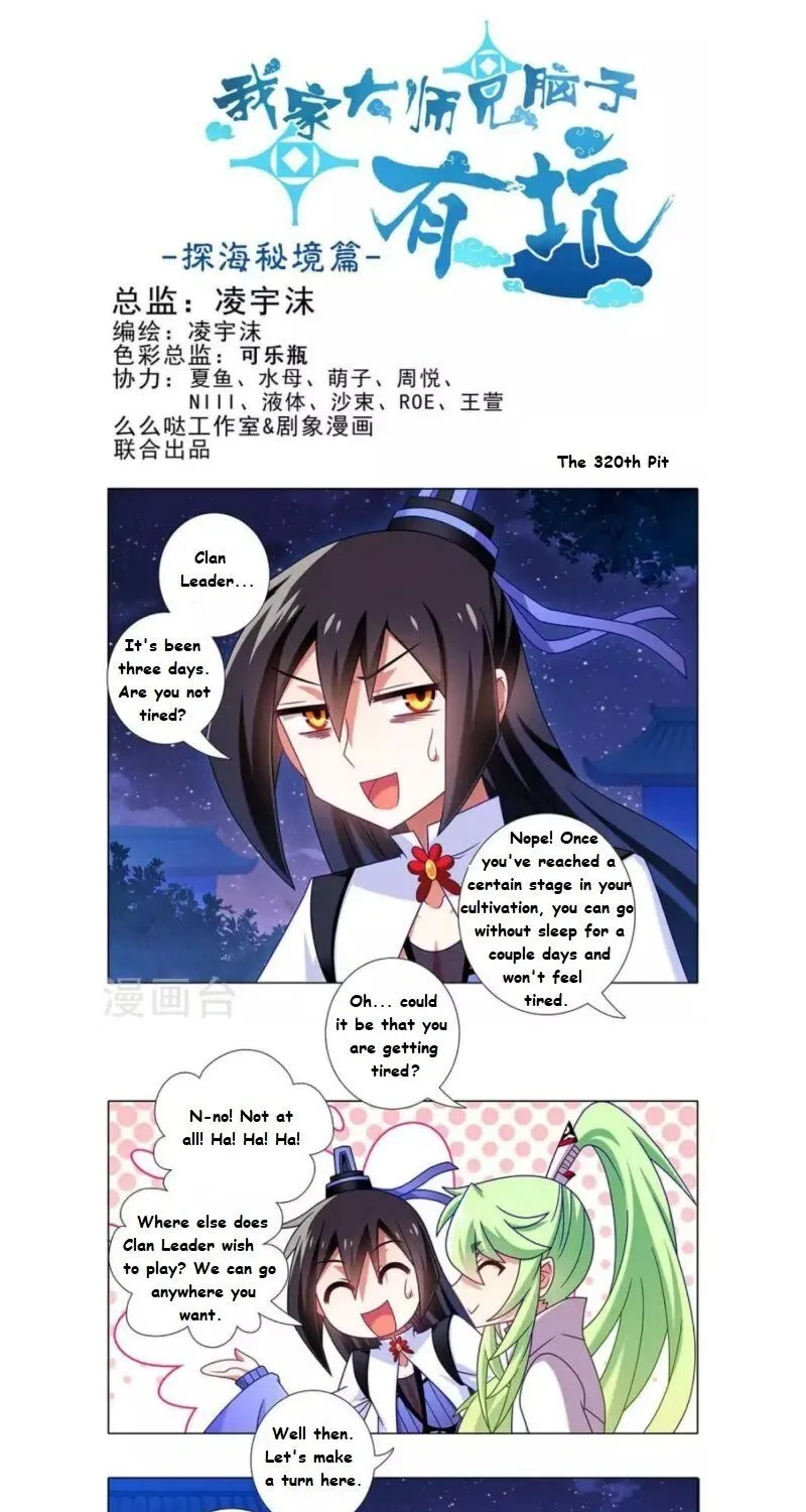 Wo Jia Dashi Xiong Naozi You Keng Zinmanga X Chapter 320 Page 1