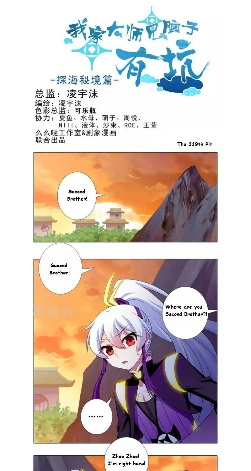 Wo Jia Dashi Xiong Naozi You Keng Zinmanga X Chapter 319 Page 1