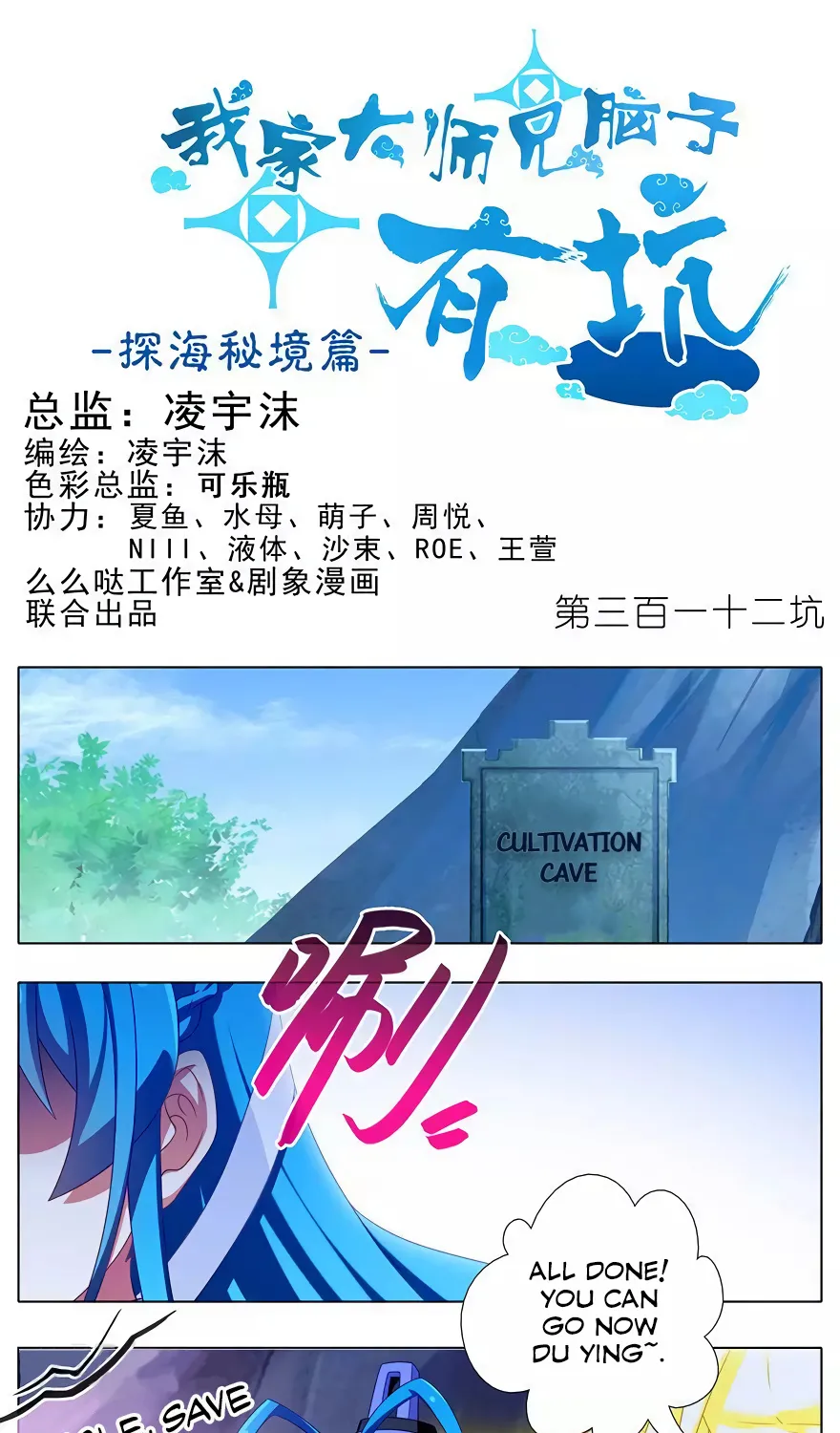 Wo Jia Dashi Xiong Naozi You Keng Zinmanga X Chapter 312 Page 2