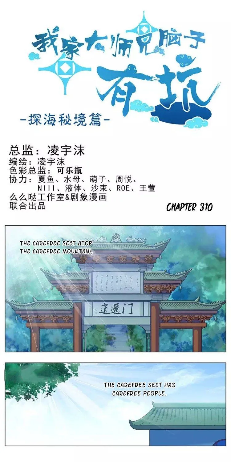 Wo Jia Dashi Xiong Naozi You Keng Zinmanga X Chapter 310 Page 1