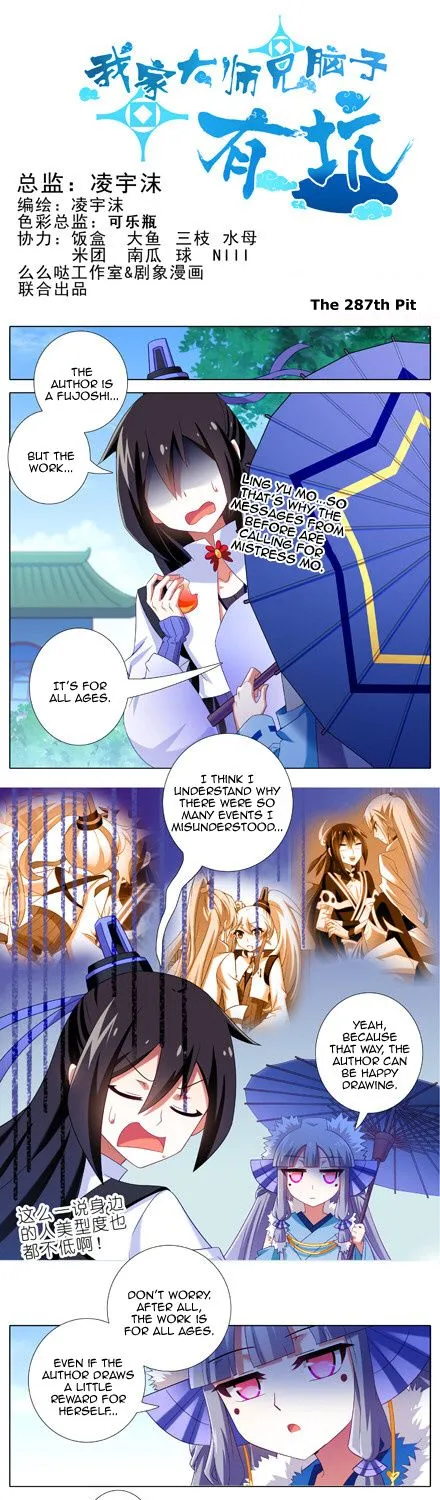 Wo Jia Dashi Xiong Naozi You Keng Zinmanga X Chapter 287 Page 1