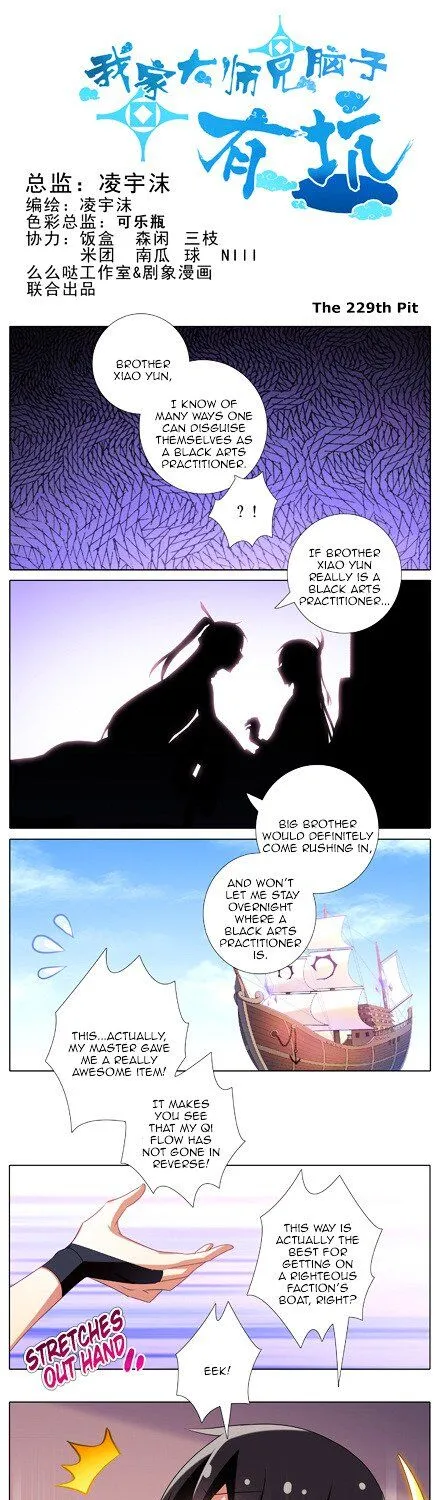 Wo Jia Dashi Xiong Naozi You Keng Zinmanga X Chapter 227 Page 12
