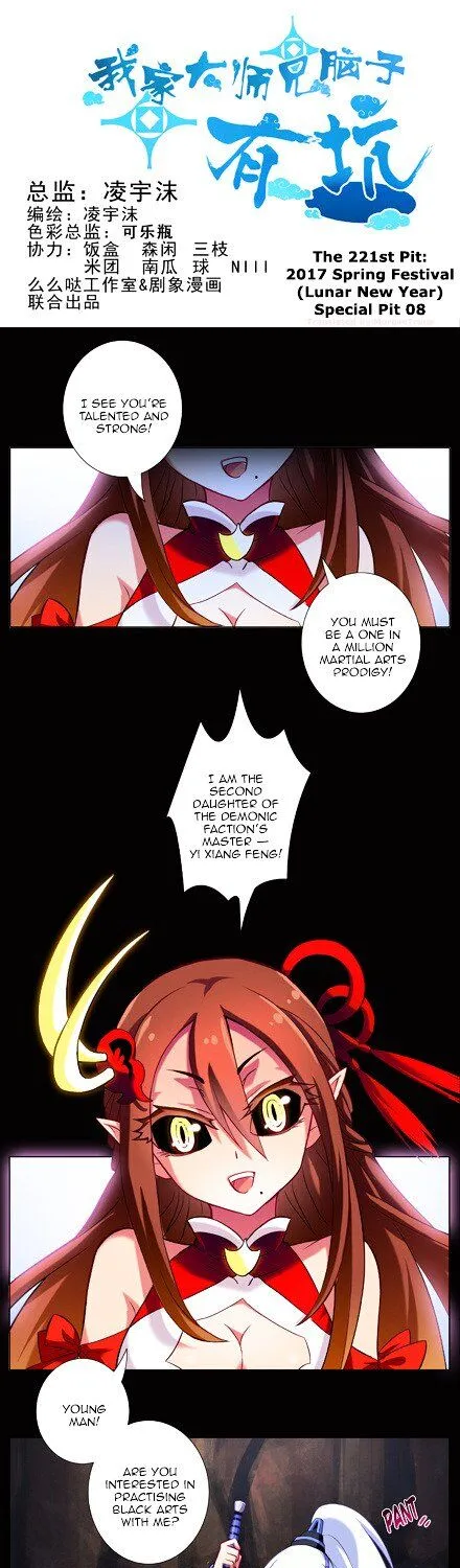 Wo Jia Dashi Xiong Naozi You Keng Zinmanga X Chapter 221 Page 1