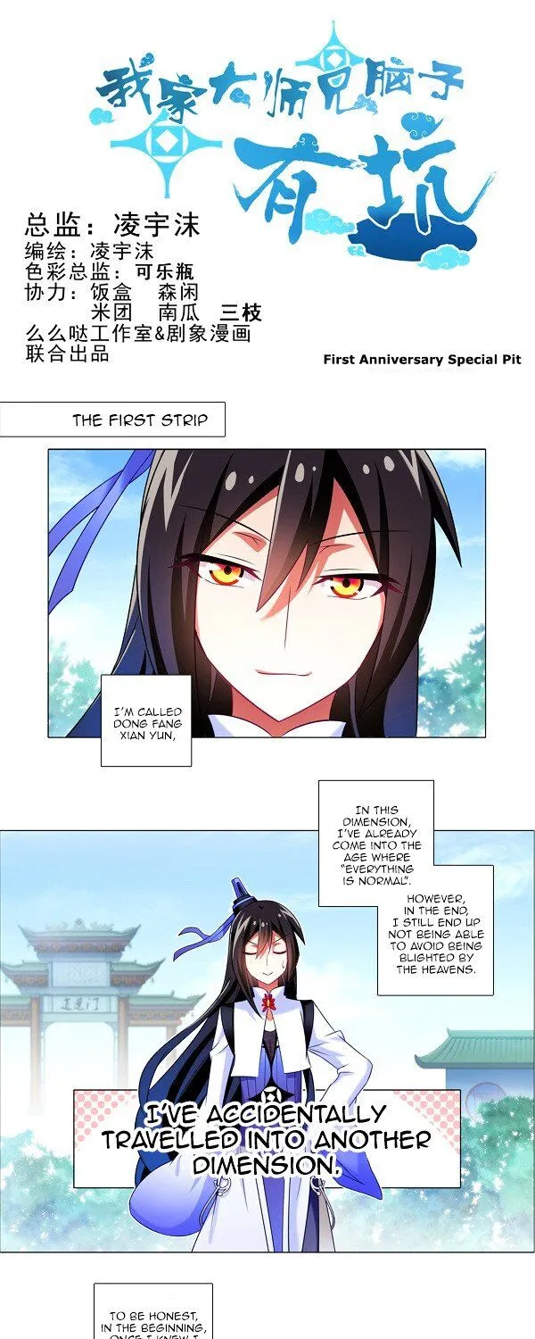 Wo Jia Dashi Xiong Naozi You Keng Zinmanga X Chapter 213.1 Page 1