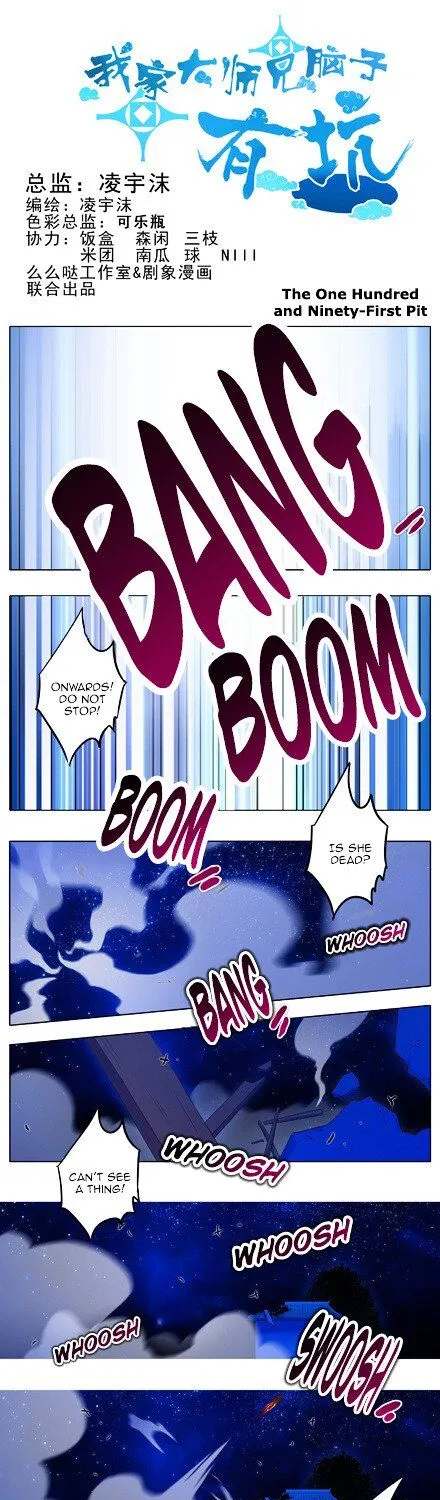 Wo Jia Dashi Xiong Naozi You Keng Zinmanga X Chapter 191 Page 1