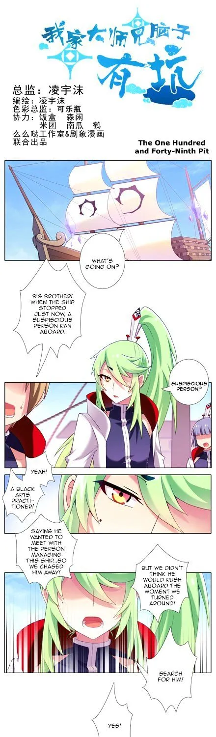 Wo Jia Dashi Xiong Naozi You Keng Zinmanga X Chapter 132 Page 1