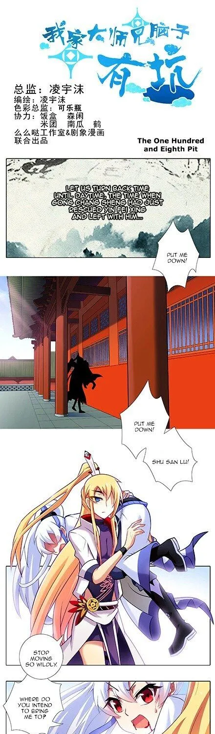 Wo Jia Dashi Xiong Naozi You Keng Zinmanga X Chapter 108 Page 1