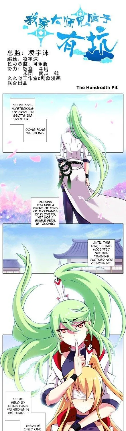 Wo Jia Dashi Xiong Naozi You Keng Zinmanga X Chapter 99 Page 6
