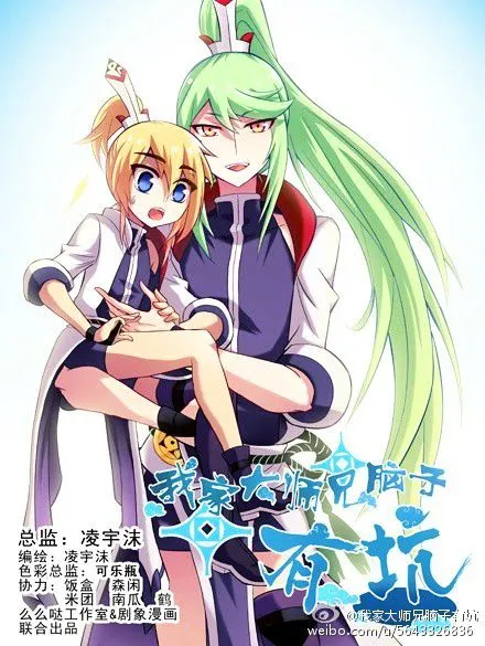 Wo Jia Dashi Xiong Naozi You Keng Zinmanga X Chapter 97 Page 1