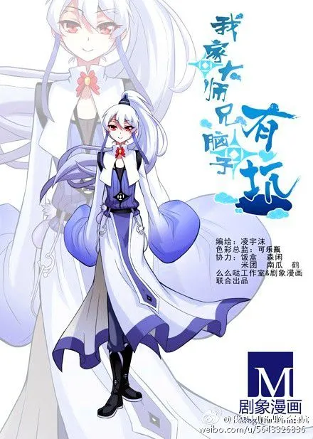 Wo Jia Dashi Xiong Naozi You Keng Zinmanga X Chapter 66 Page 6