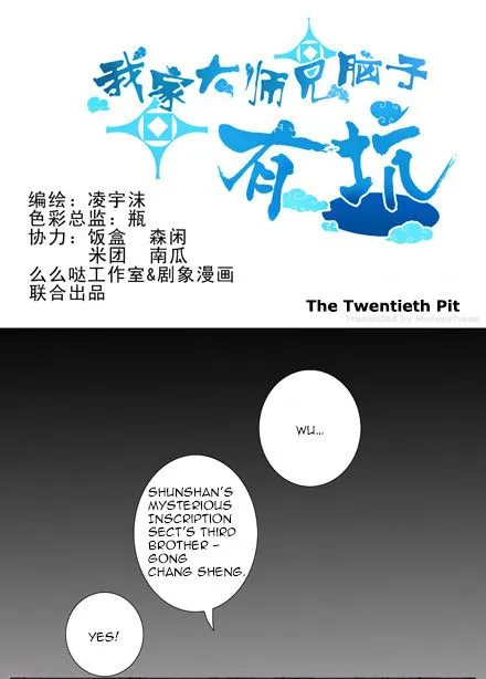 Wo Jia Dashi Xiong Naozi You Keng Zinmanga X Chapter 20 Page 1