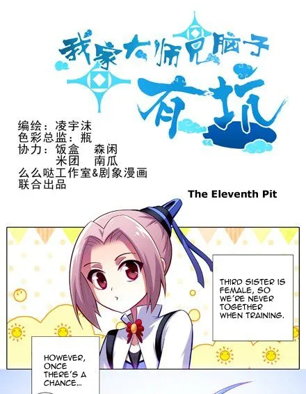 Wo Jia Dashi Xiong Naozi You Keng Zinmanga X Chapter 11 Page 1