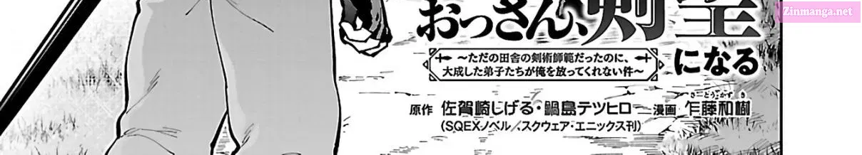 Katainaka no Ossan, Kensei ni Naru: Tada no Inaka no Kenjutsu Shihan Datta noni, Taisei shita Deshi-tachi ga Ore wo Hottekurenai Ken Zinmanga X Chapter 27.1 Page 7