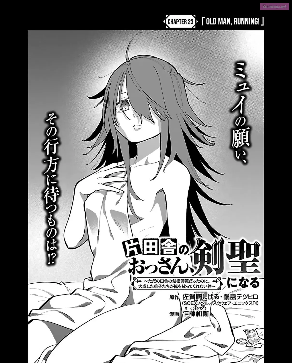 Katainaka no Ossan, Kensei ni Naru: Tada no Inaka no Kenjutsu Shihan Datta noni, Taisei shita Deshi-tachi ga Ore wo Hottekurenai Ken Zinmanga X Chapter 23 Page 8