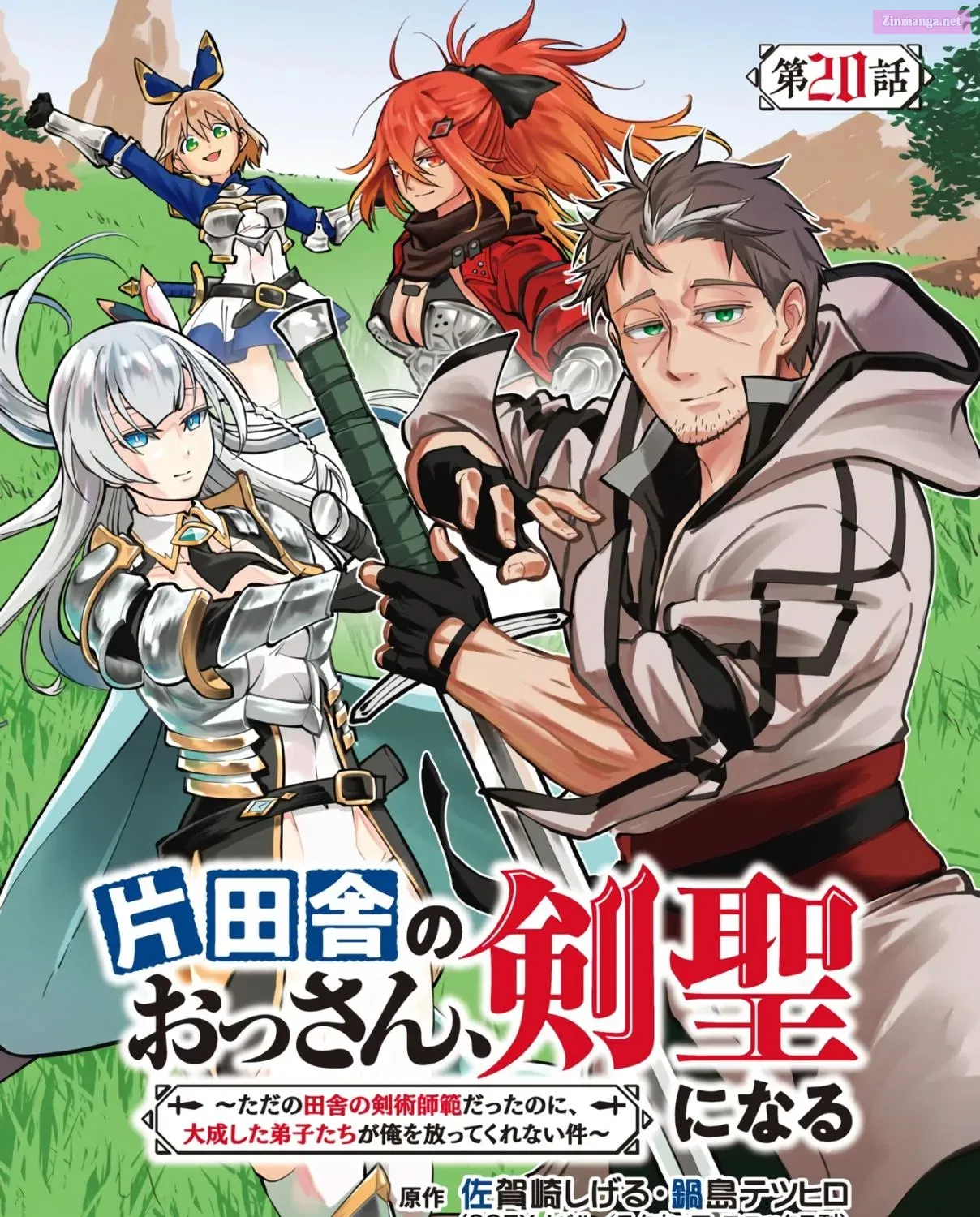 Katainaka no Ossan, Kensei ni Naru: Tada no Inaka no Kenjutsu Shihan Datta noni, Taisei shita Deshi-tachi ga Ore wo Hottekurenai Ken Zinmanga X Chapter 20 Page 2