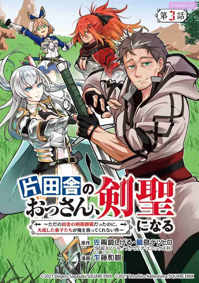 Katainaka no Ossan, Kensei ni Naru: Tada no Inaka no Kenjutsu Shihan Datta noni, Taisei shita Deshi-tachi ga Ore wo Hottekurenai Ken Zinmanga X Chapter 3 Page 1