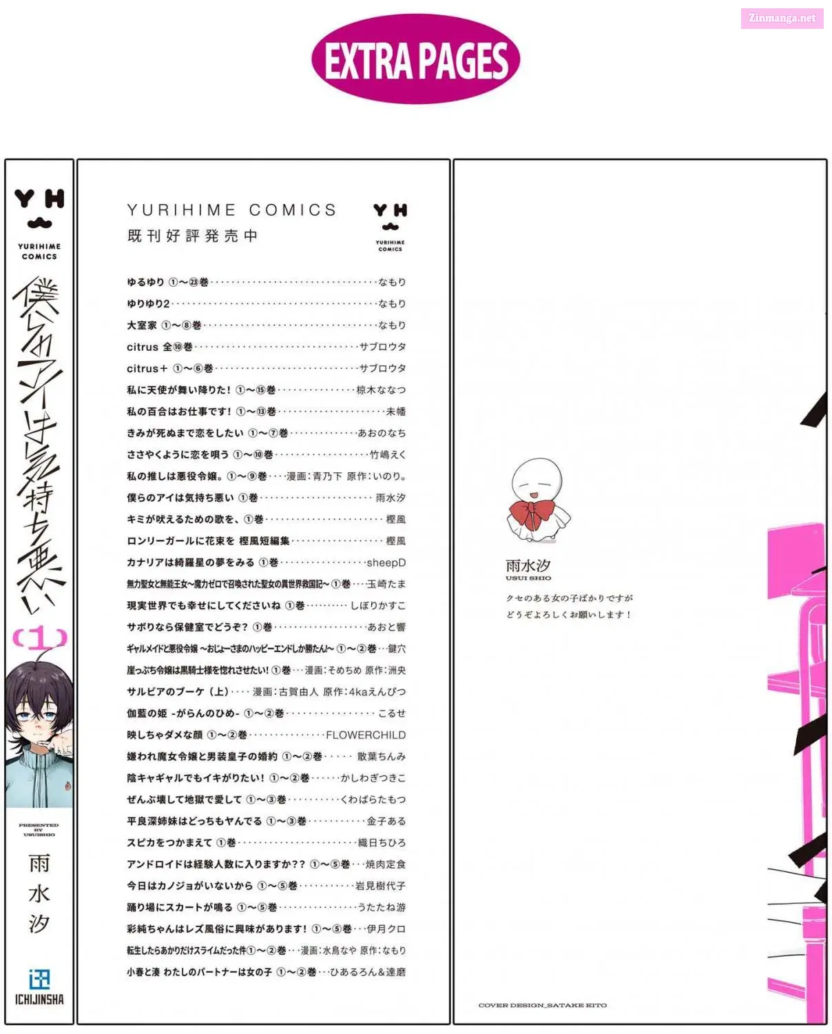 Bokura no Ai wa Kimochi Warui Zinmanga X Chapter 5.5 Page 13