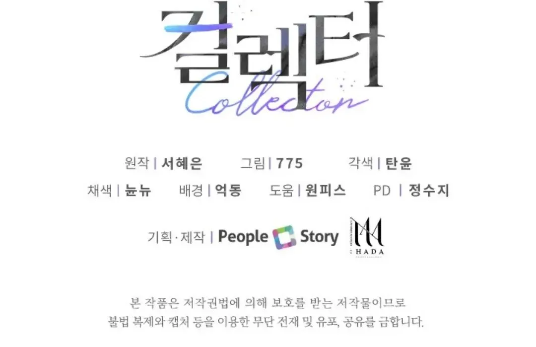 Collector (Seo Hye-Eun) Zinmanga X Chapter 6 Page 154