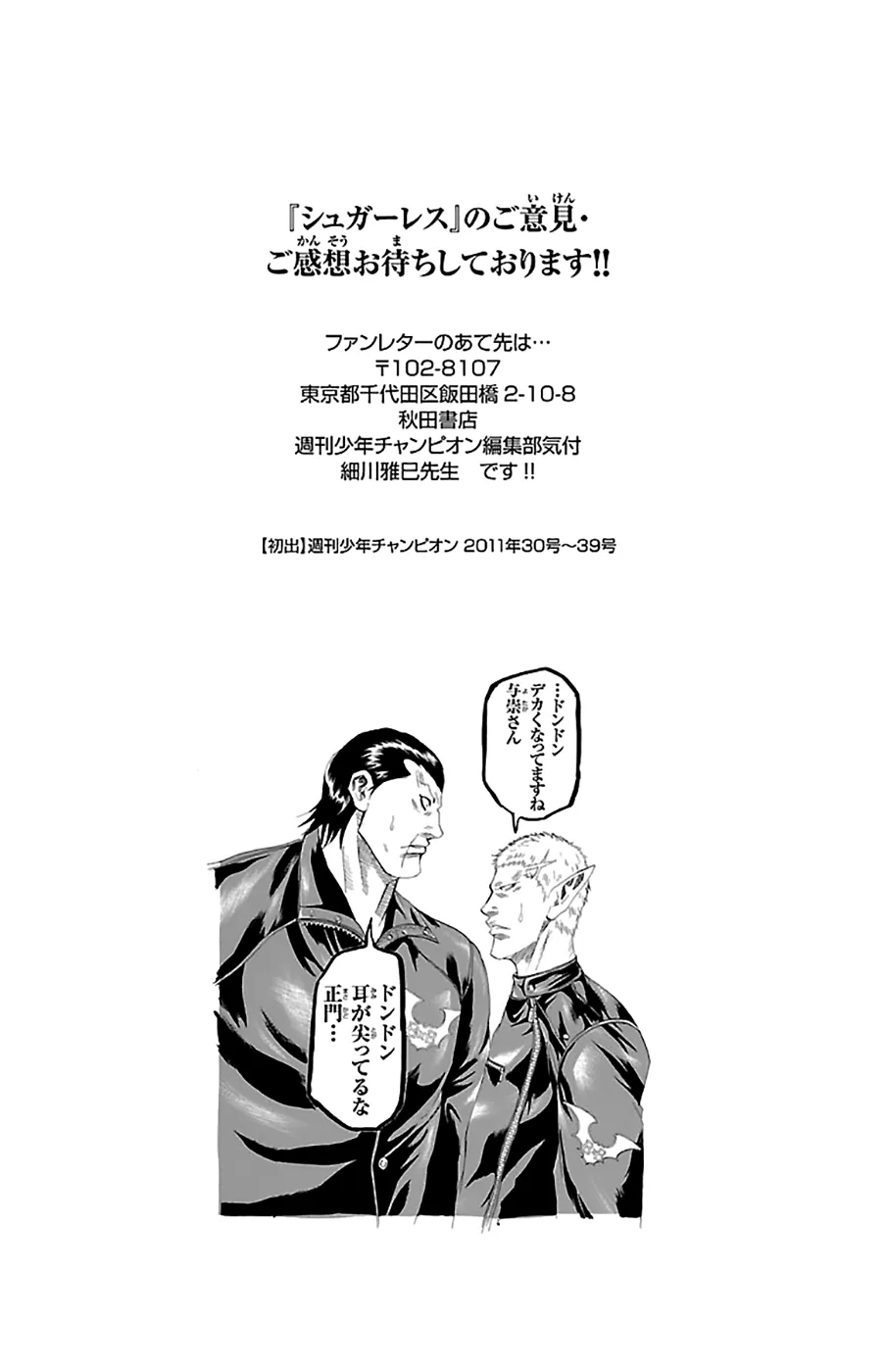 Sugarless (HOSOKAWA Masami) Zinmanga X Chapter 78 Page 19