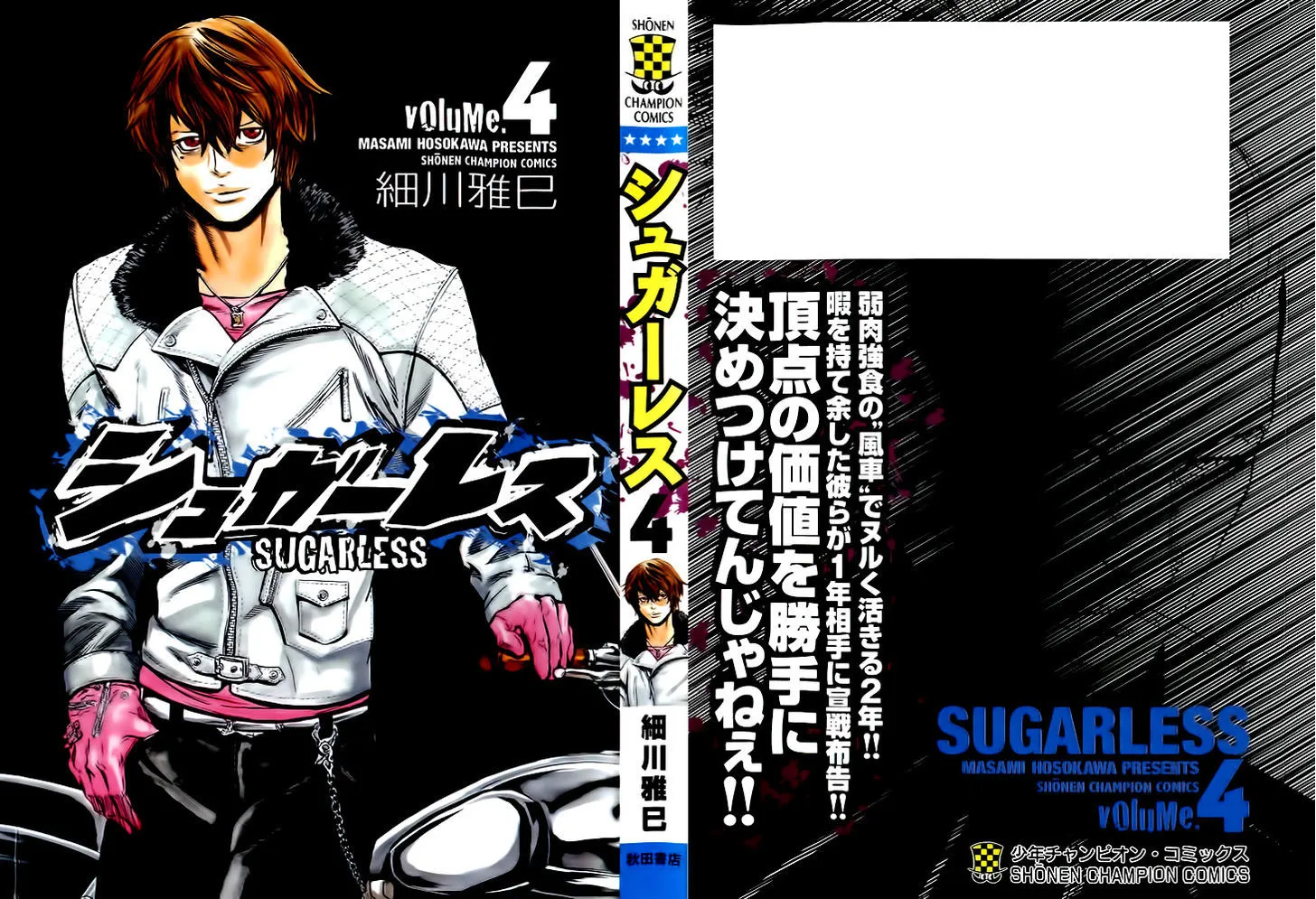Sugarless (HOSOKAWA Masami) Zinmanga X Chapter 25 Page 2