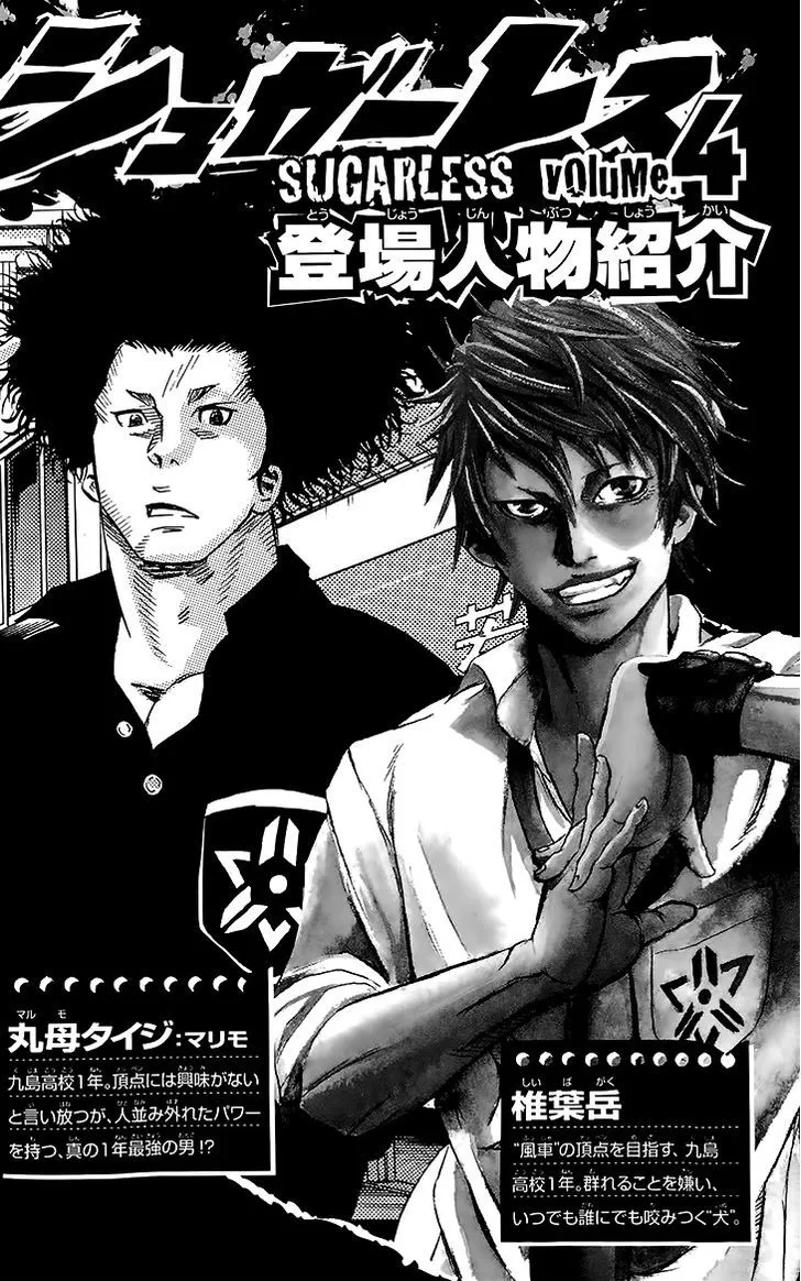 Sugarless (HOSOKAWA Masami) Zinmanga X Chapter 25 Page 5