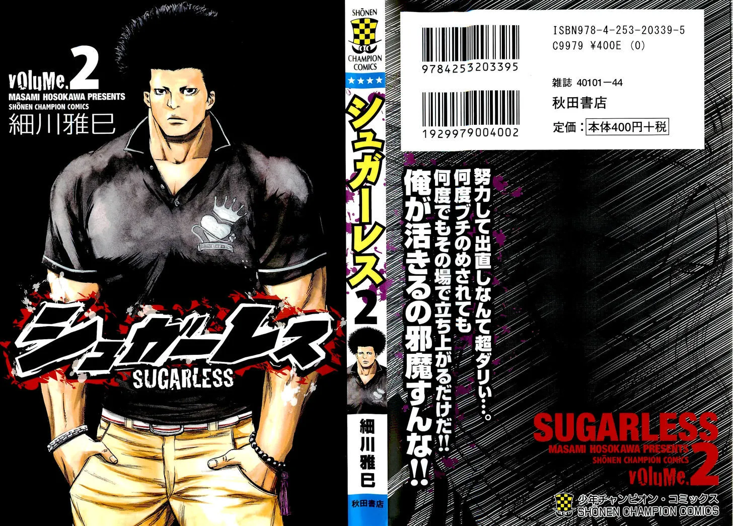 Sugarless (HOSOKAWA Masami) Zinmanga X Chapter 7 Page 3
