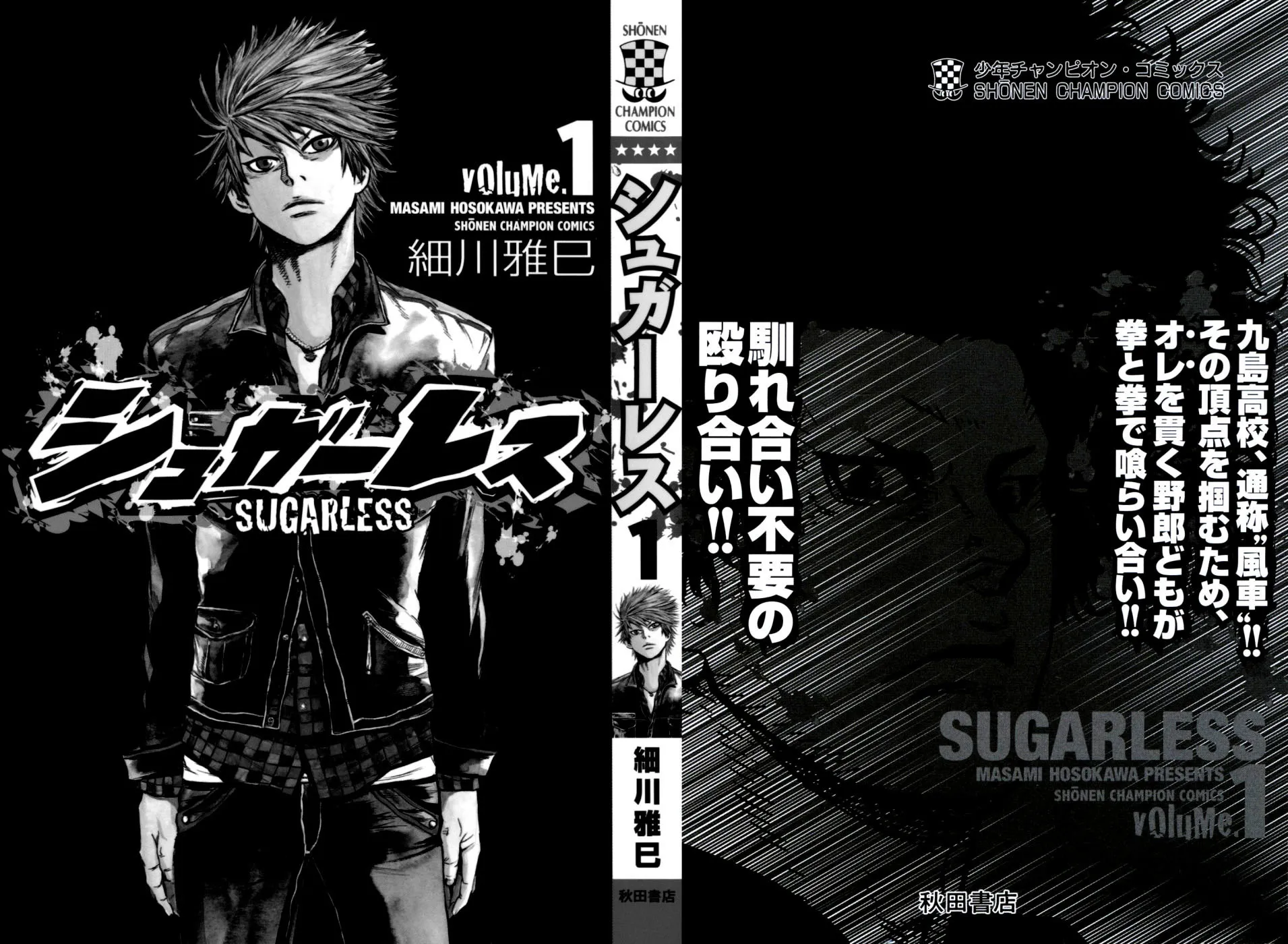 Sugarless (HOSOKAWA Masami) Zinmanga X Chapter 1.1 Page 2