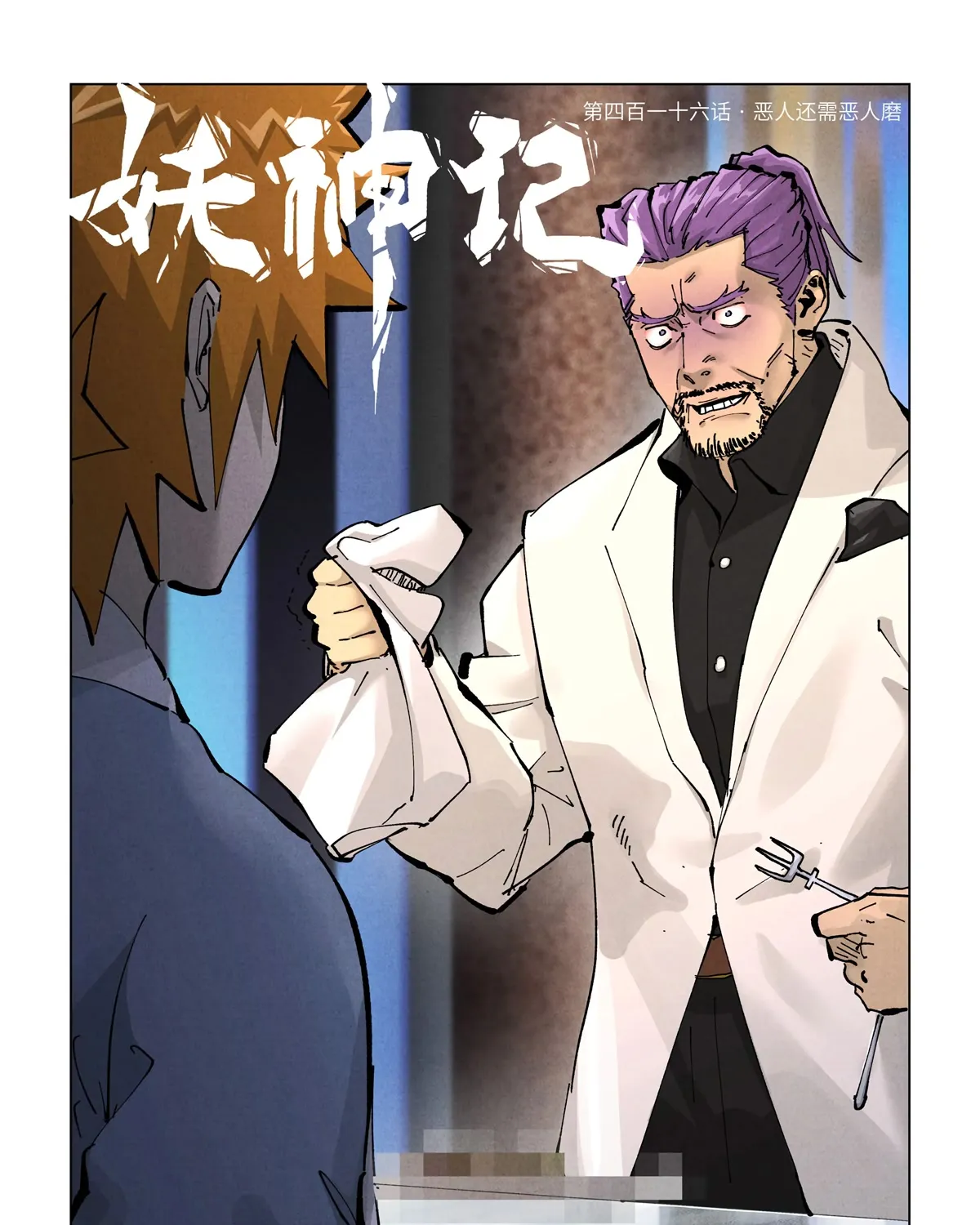 Tales Of Demons And Gods Zinmanga X Chapter 416.1 Page 3