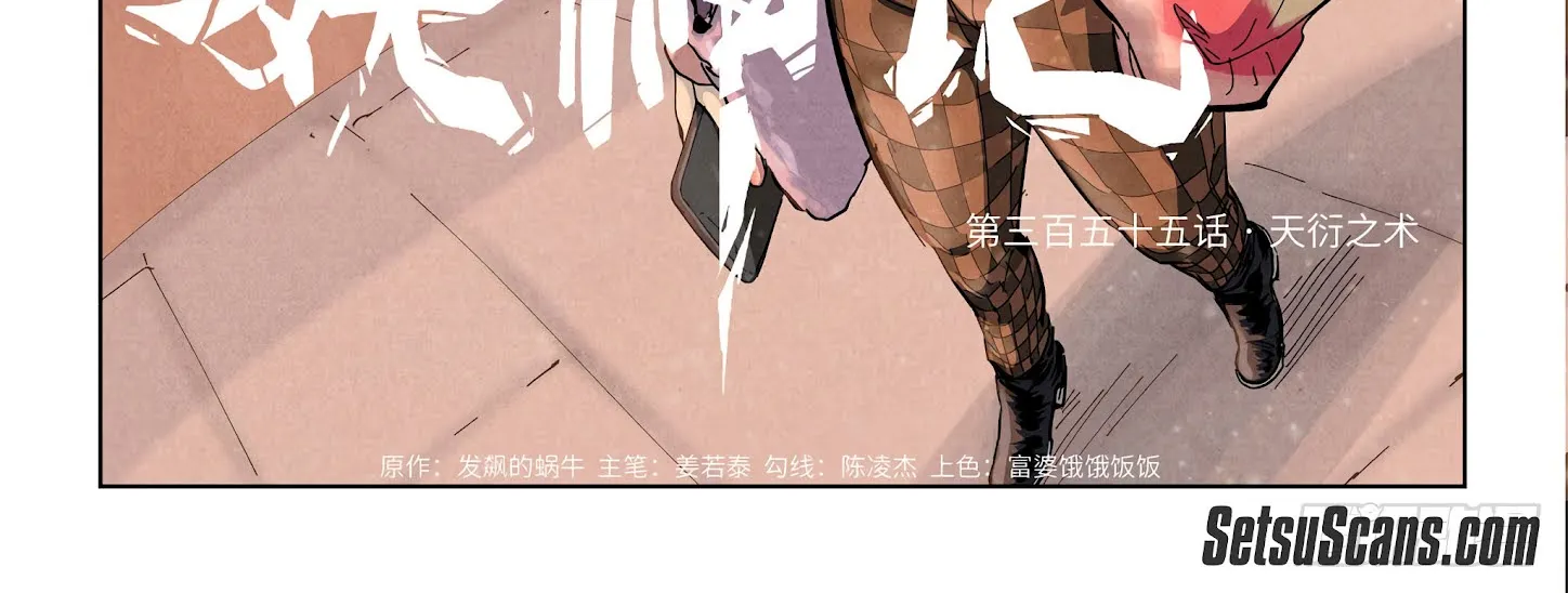 Tales Of Demons And Gods Zinmanga X Chapter 355.1 Page 5