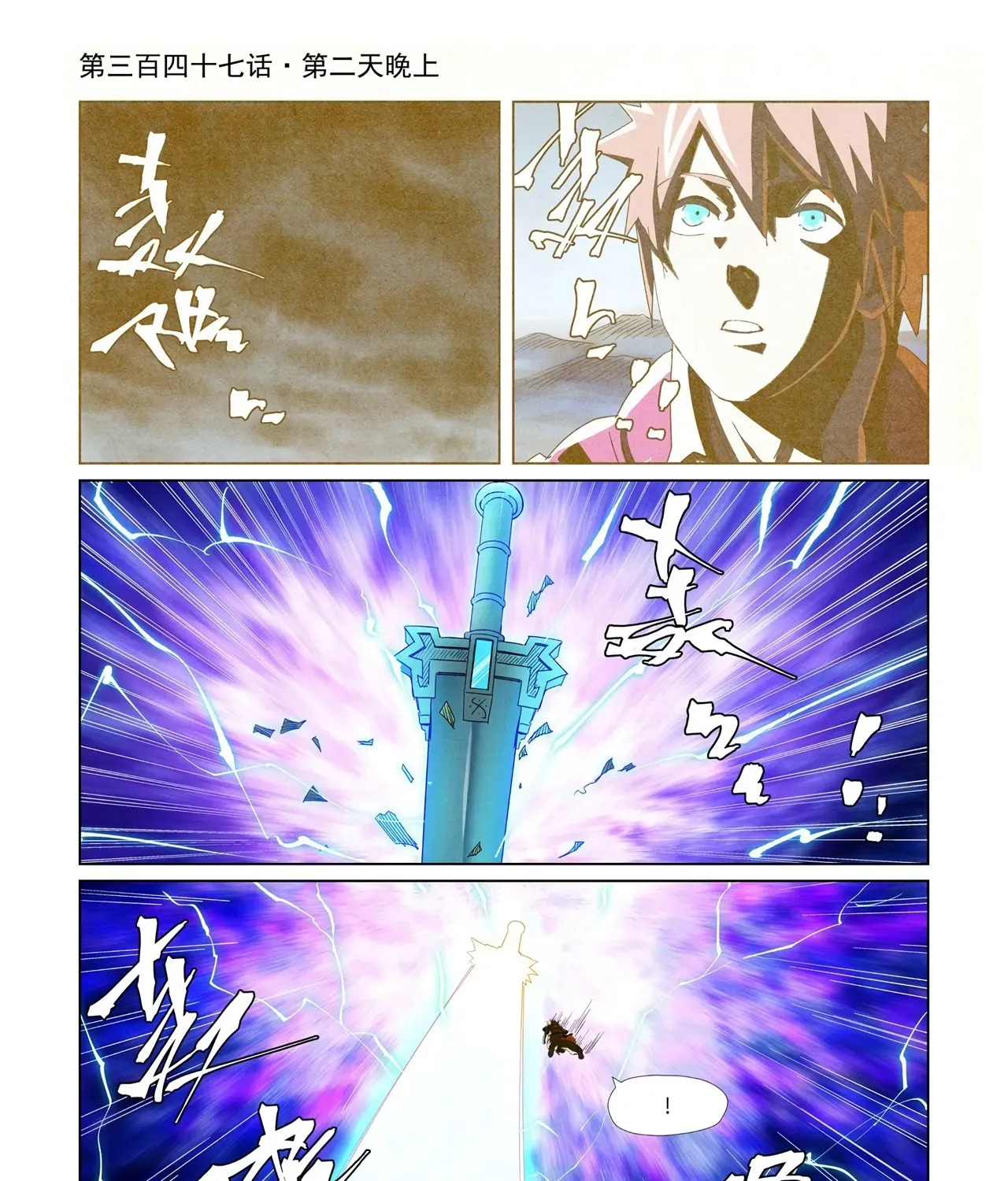 Tales Of Demons And Gods Zinmanga X Chapter 347.1 Page 4